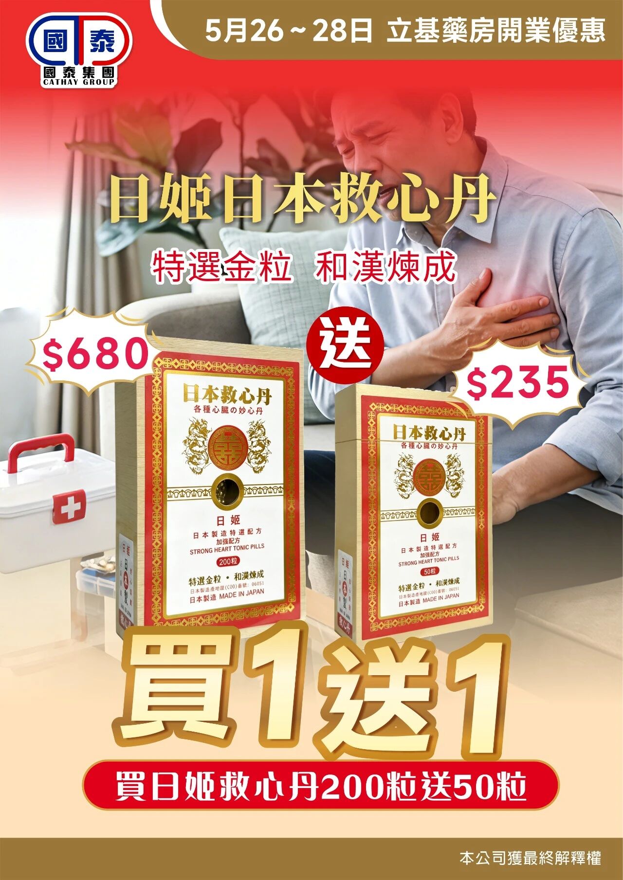 🎉【立基藥房 煥新啟幕】🎉 - 圖片 23