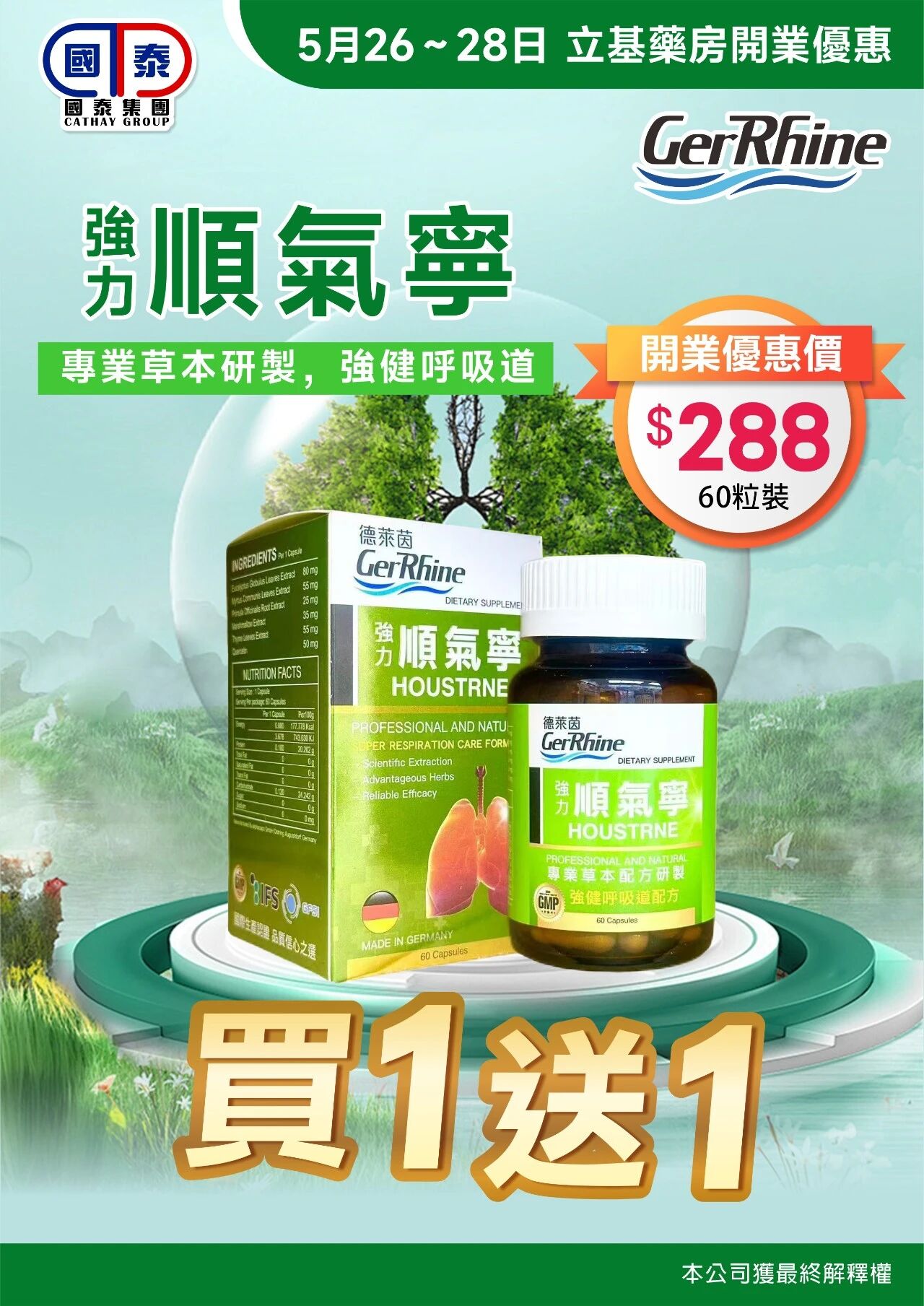 🎉【立基藥房 煥新啟幕】🎉 - 圖片 24