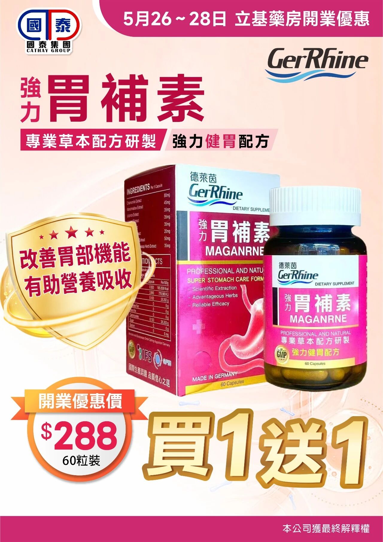 🎉【立基藥房 煥新啟幕】🎉 - 圖片 25