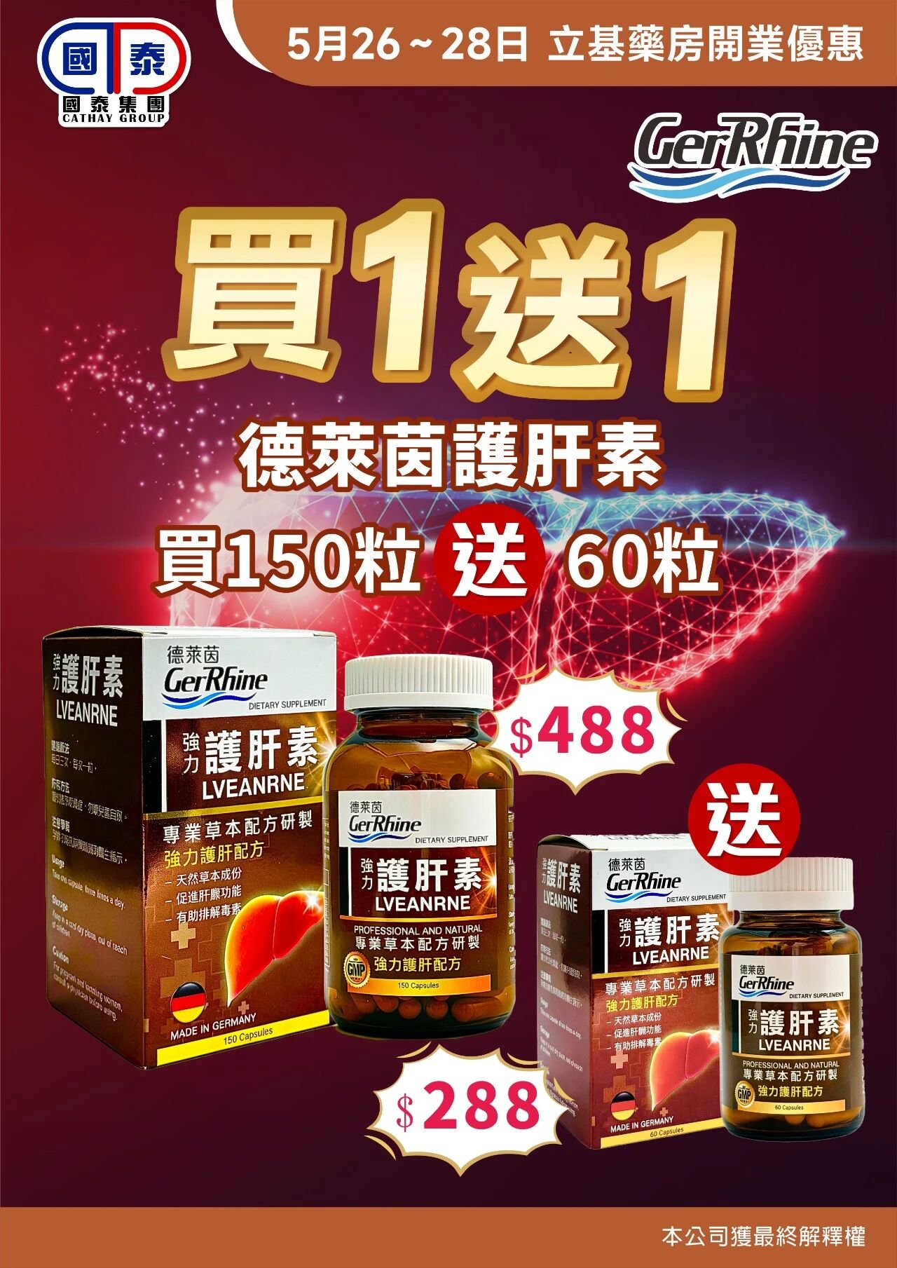 🎉【立基藥房 煥新啟幕】🎉 - 圖片 26