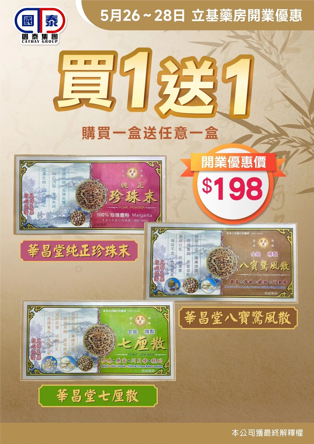 🎉【立基藥房 煥新啟幕】🎉 - 圖片 31