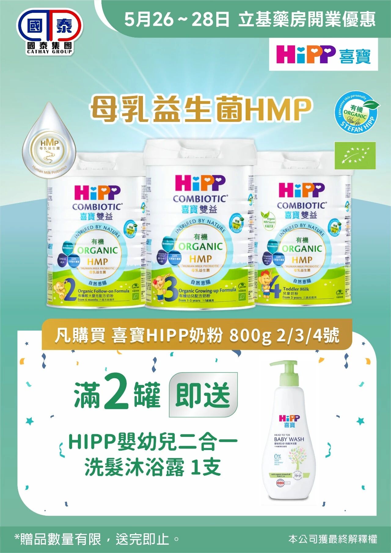 🎉【立基藥房 煥新啟幕】🎉 - 圖片 37