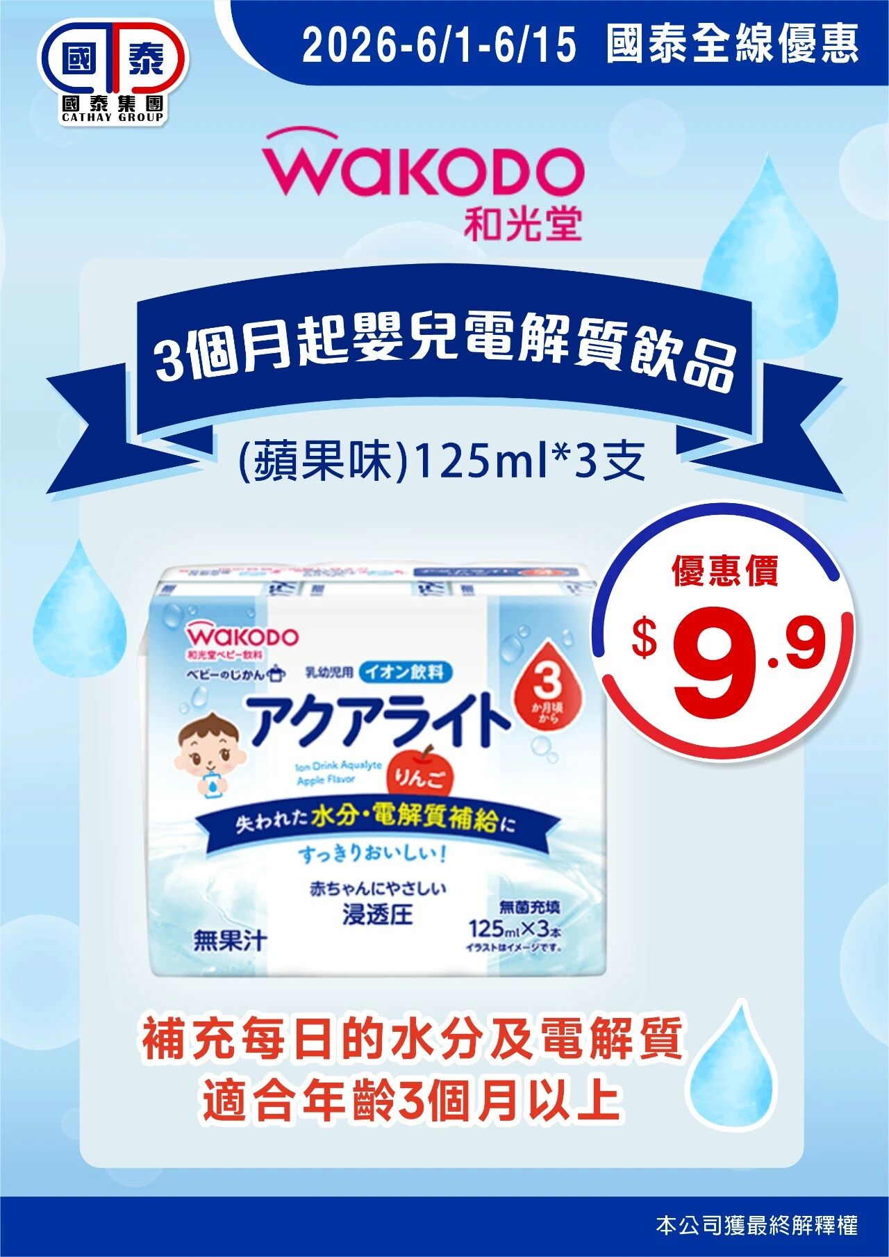 🍭六一童樂，與你同樂🍭 國泰集團6月第一波優惠嚟喇～ 童心常在，快樂常在，驚喜不斷🌈 - 圖片 2