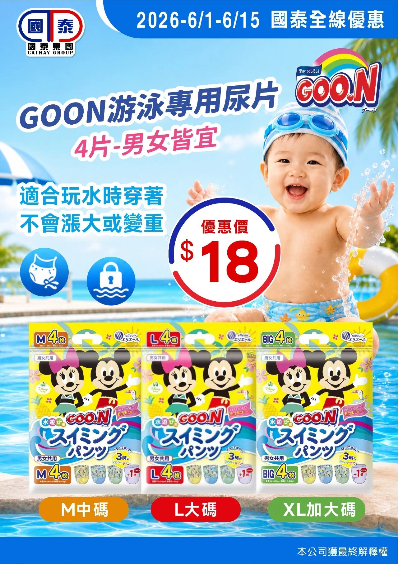 🍭六一童樂，與你同樂🍭 國泰集團6月第一波優惠嚟喇～ 童心常在，快樂常在，驚喜不斷🌈 - 圖片 3