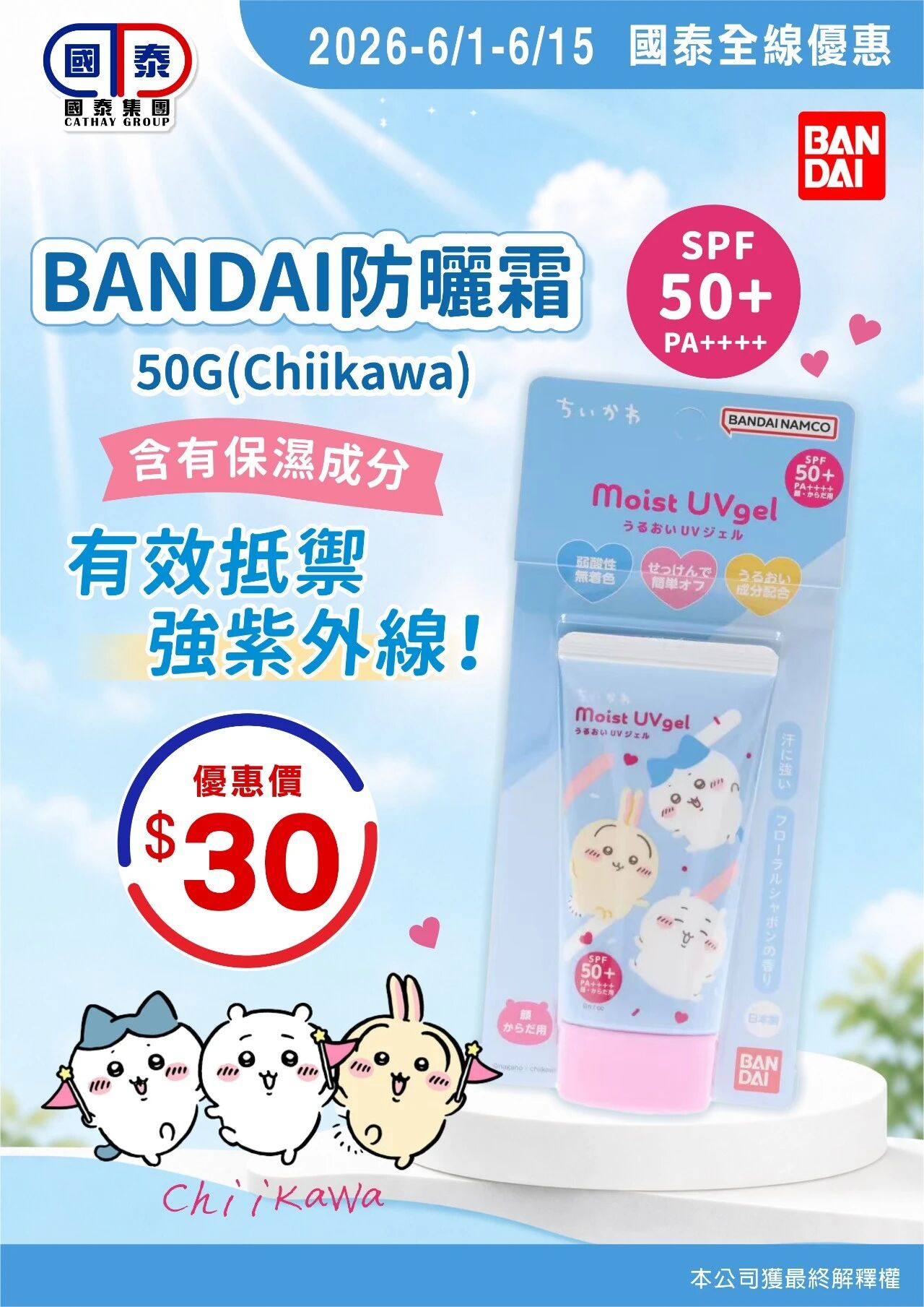 🍭六一童樂，與你同樂🍭 國泰集團6月第一波優惠嚟喇～ 童心常在，快樂常在，驚喜不斷🌈 - 圖片 4
