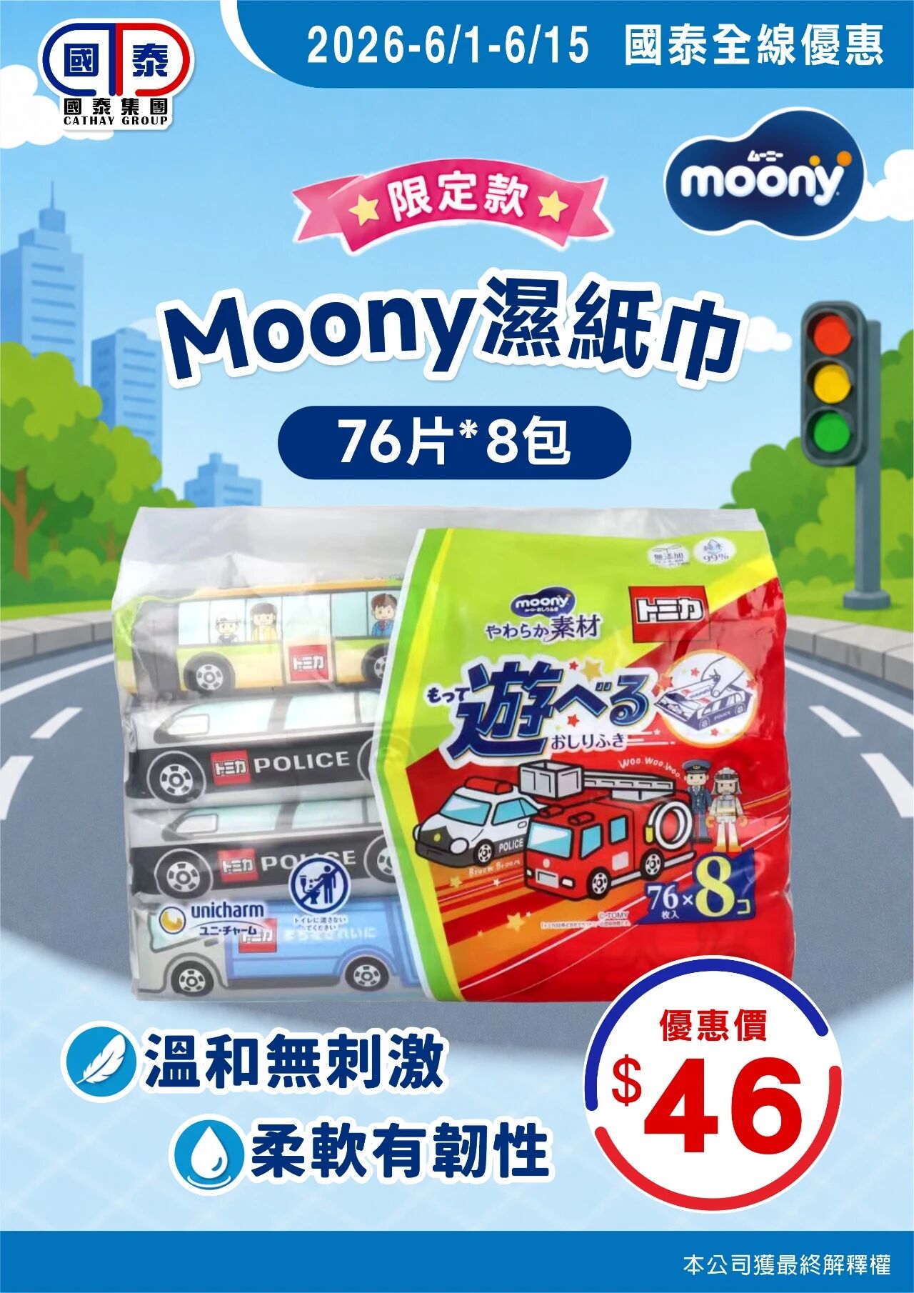 🍭六一童樂，與你同樂🍭 國泰集團6月第一波優惠嚟喇～ 童心常在，快樂常在，驚喜不斷🌈 - 圖片 5