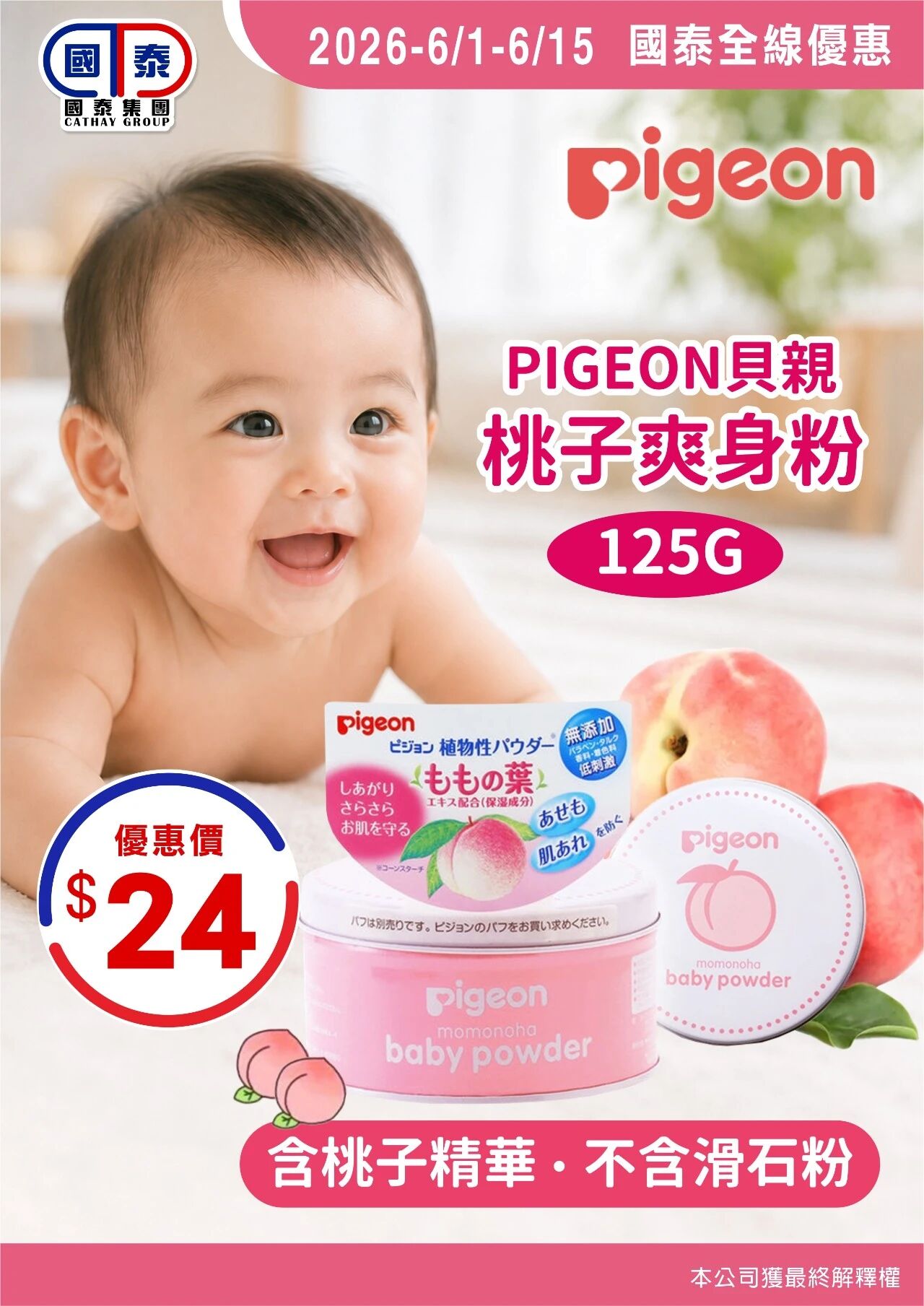 🍭六一童樂，與你同樂🍭 國泰集團6月第一波優惠嚟喇～ 童心常在，快樂常在，驚喜不斷🌈 - 圖片 6