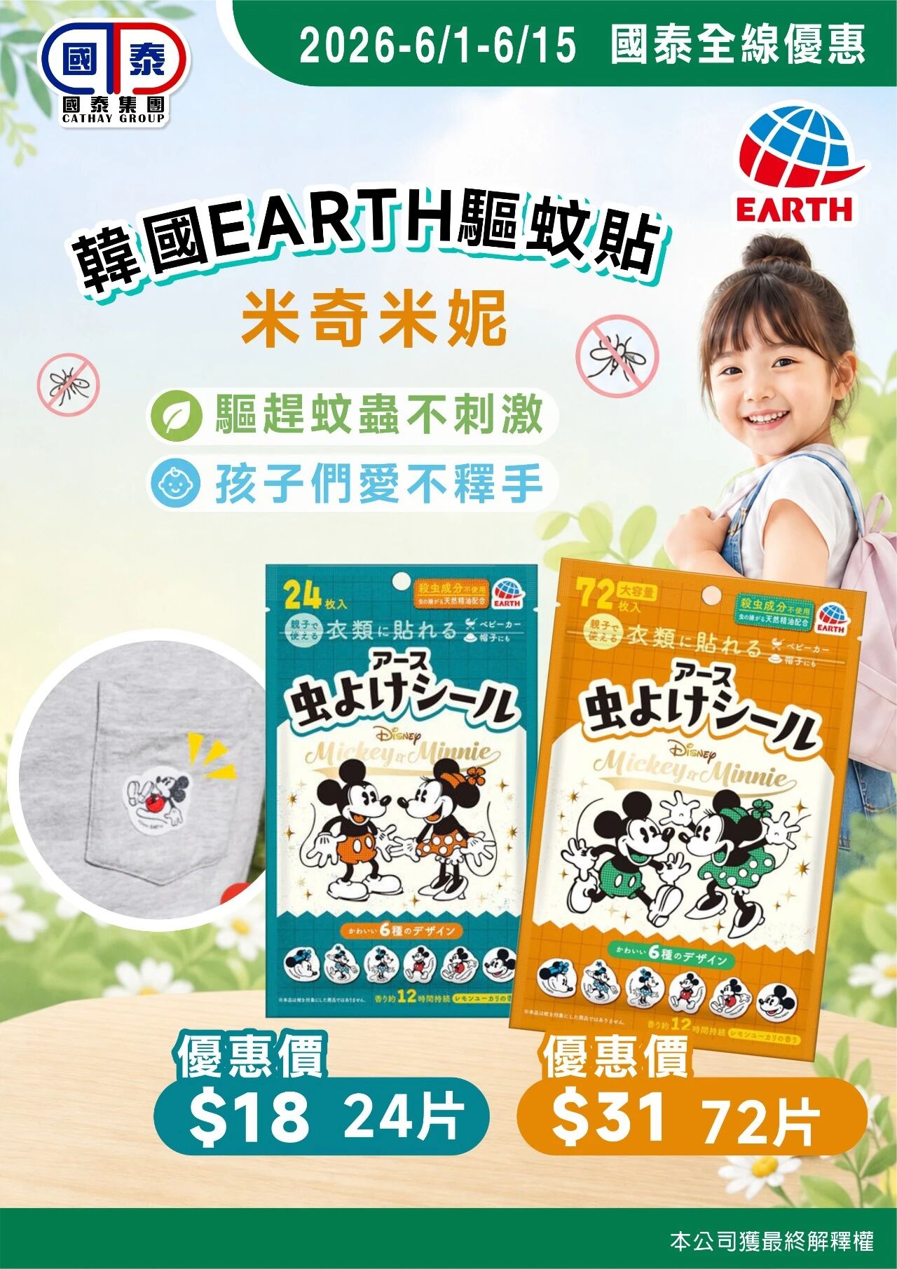 🍭六一童樂，與你同樂🍭 國泰集團6月第一波優惠嚟喇～ 童心常在，快樂常在，驚喜不斷🌈 - 圖片 7