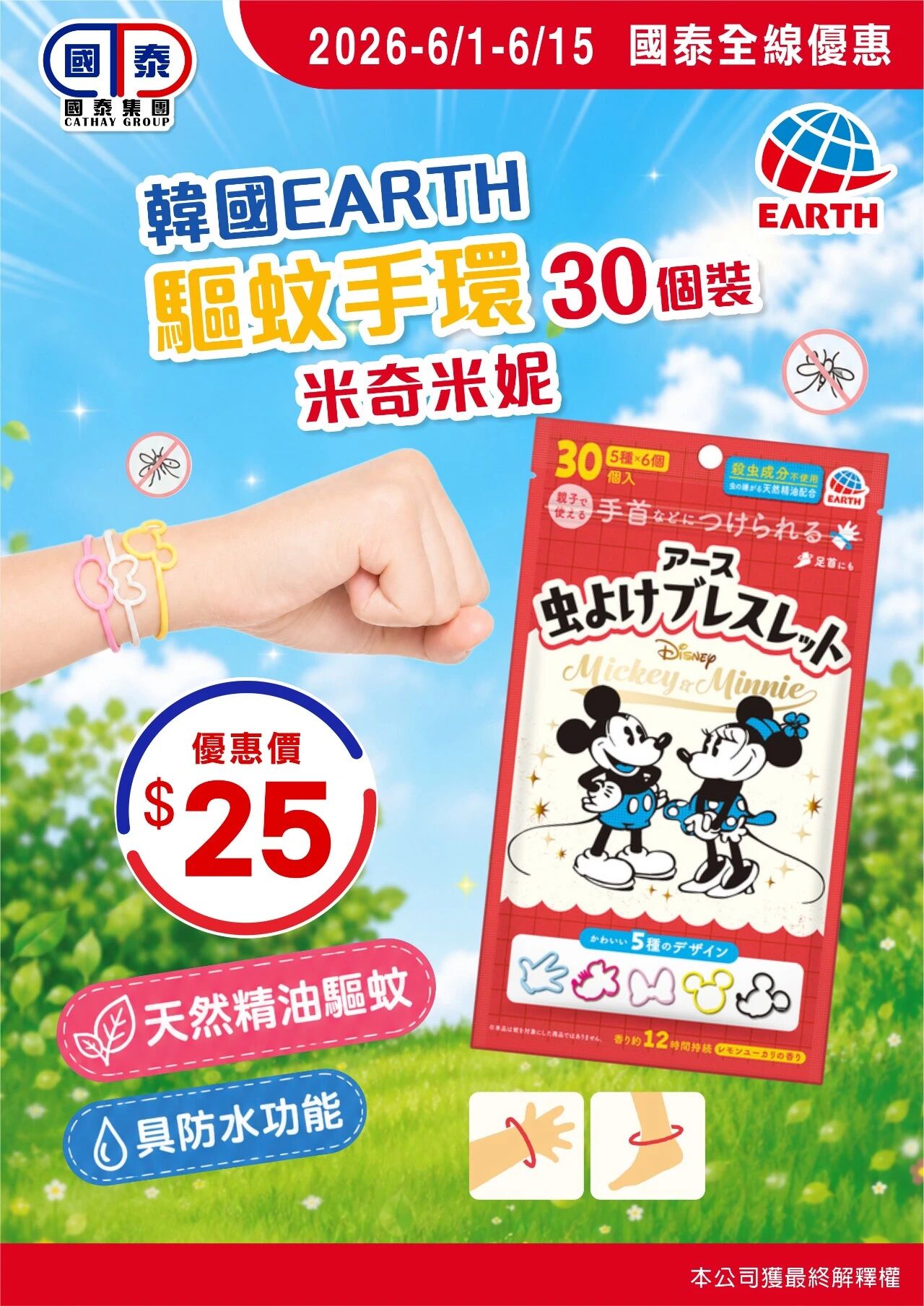 🍭六一童樂，與你同樂🍭 國泰集團6月第一波優惠嚟喇～ 童心常在，快樂常在，驚喜不斷🌈 - 圖片 8