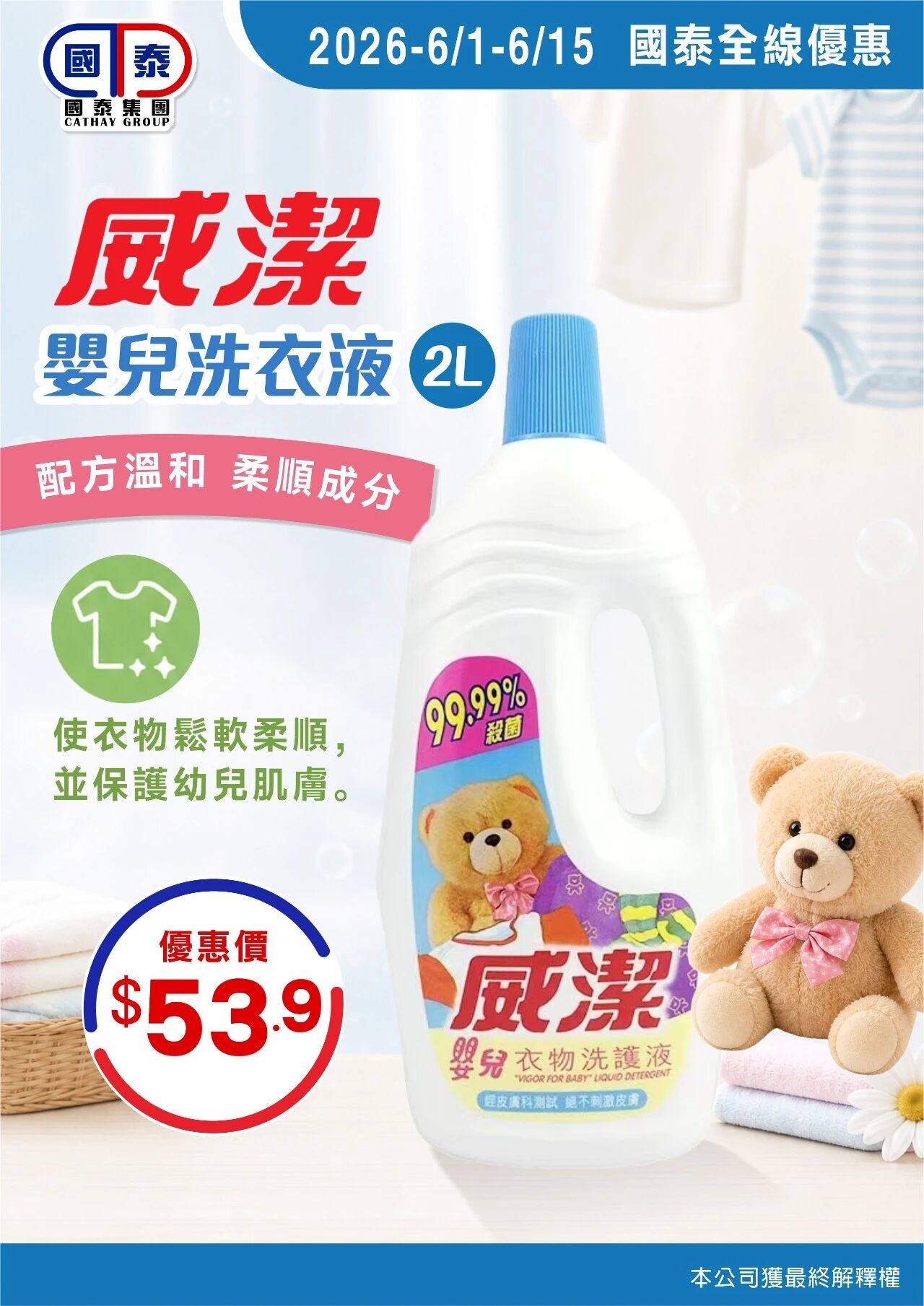 🍭六一童樂，與你同樂🍭 國泰集團6月第一波優惠嚟喇～ 童心常在，快樂常在，驚喜不斷🌈 - 圖片 9