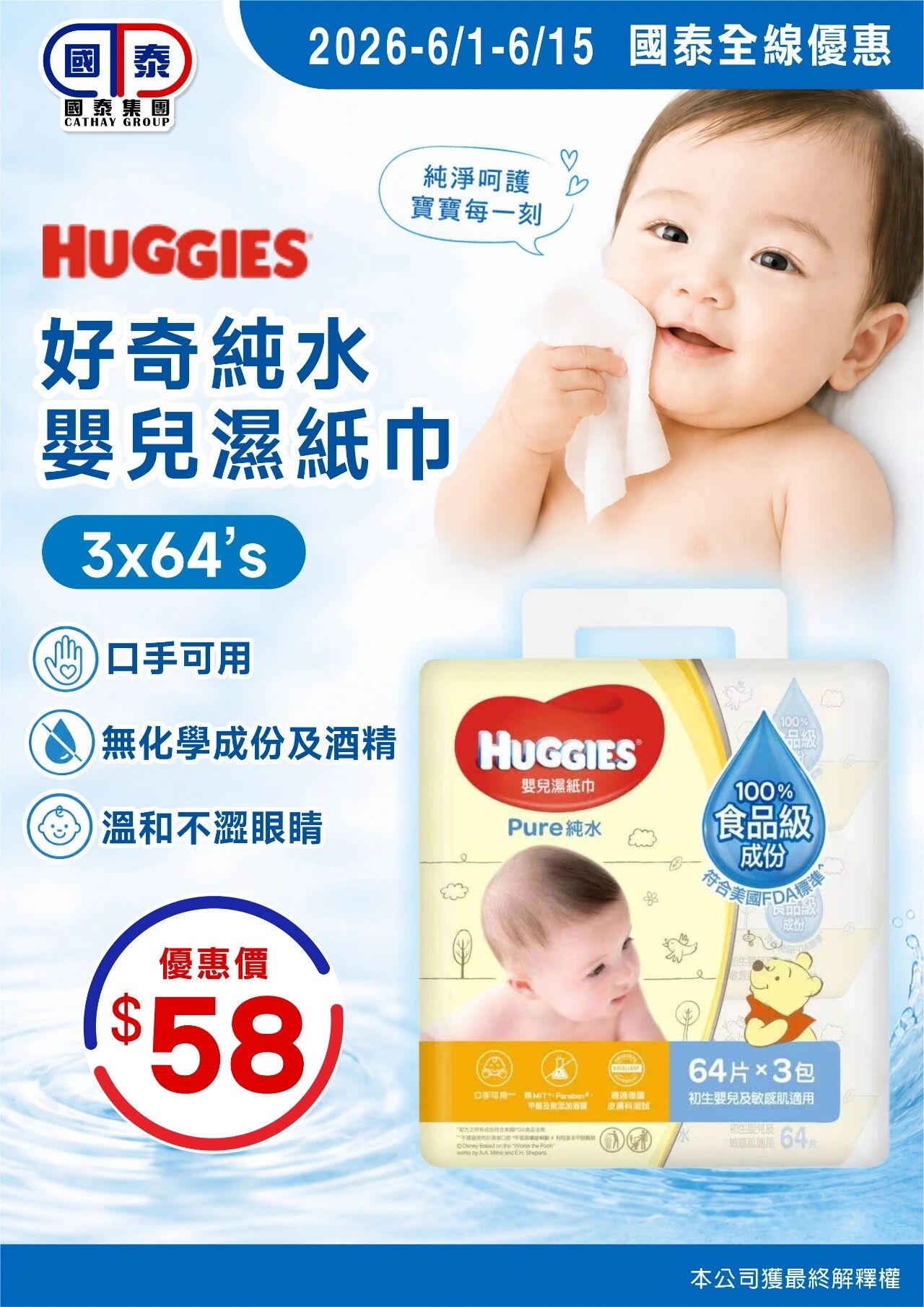 🍭六一童樂，與你同樂🍭 國泰集團6月第一波優惠嚟喇～ 童心常在，快樂常在，驚喜不斷🌈 - 圖片 11