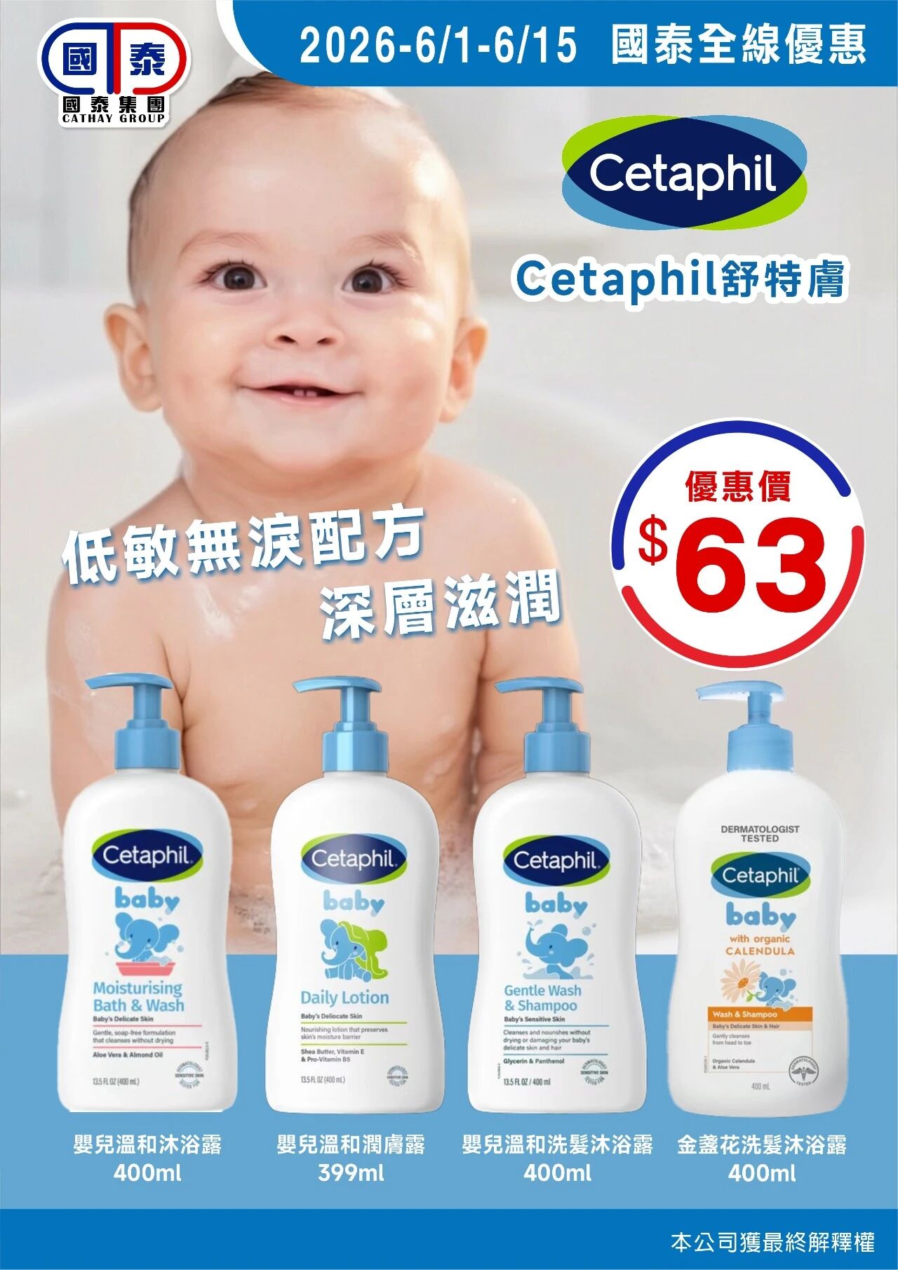 🍭六一童樂，與你同樂🍭 國泰集團6月第一波優惠嚟喇～ 童心常在，快樂常在，驚喜不斷🌈 - 圖片 12