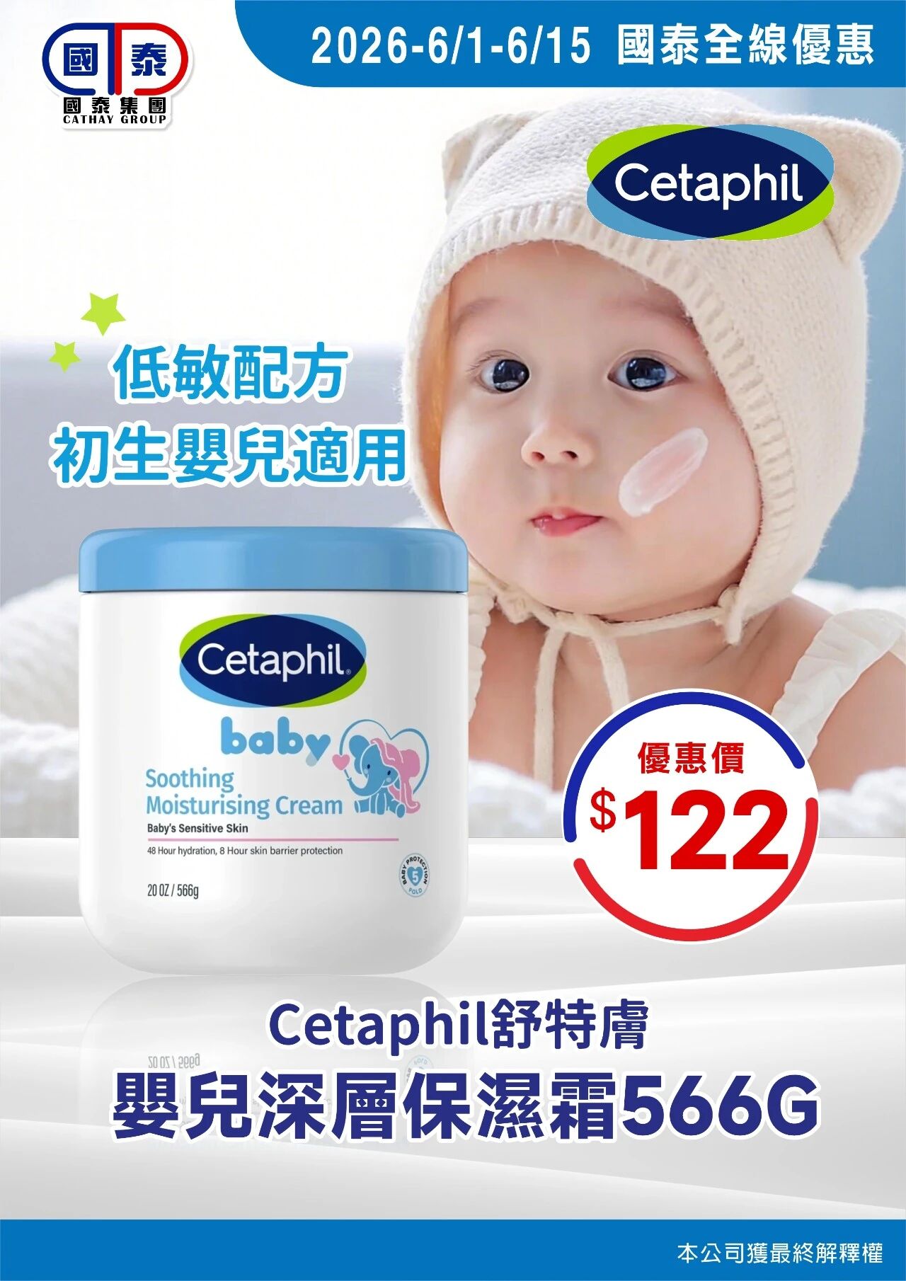 🍭六一童樂，與你同樂🍭 國泰集團6月第一波優惠嚟喇～ 童心常在，快樂常在，驚喜不斷🌈 - 圖片 13
