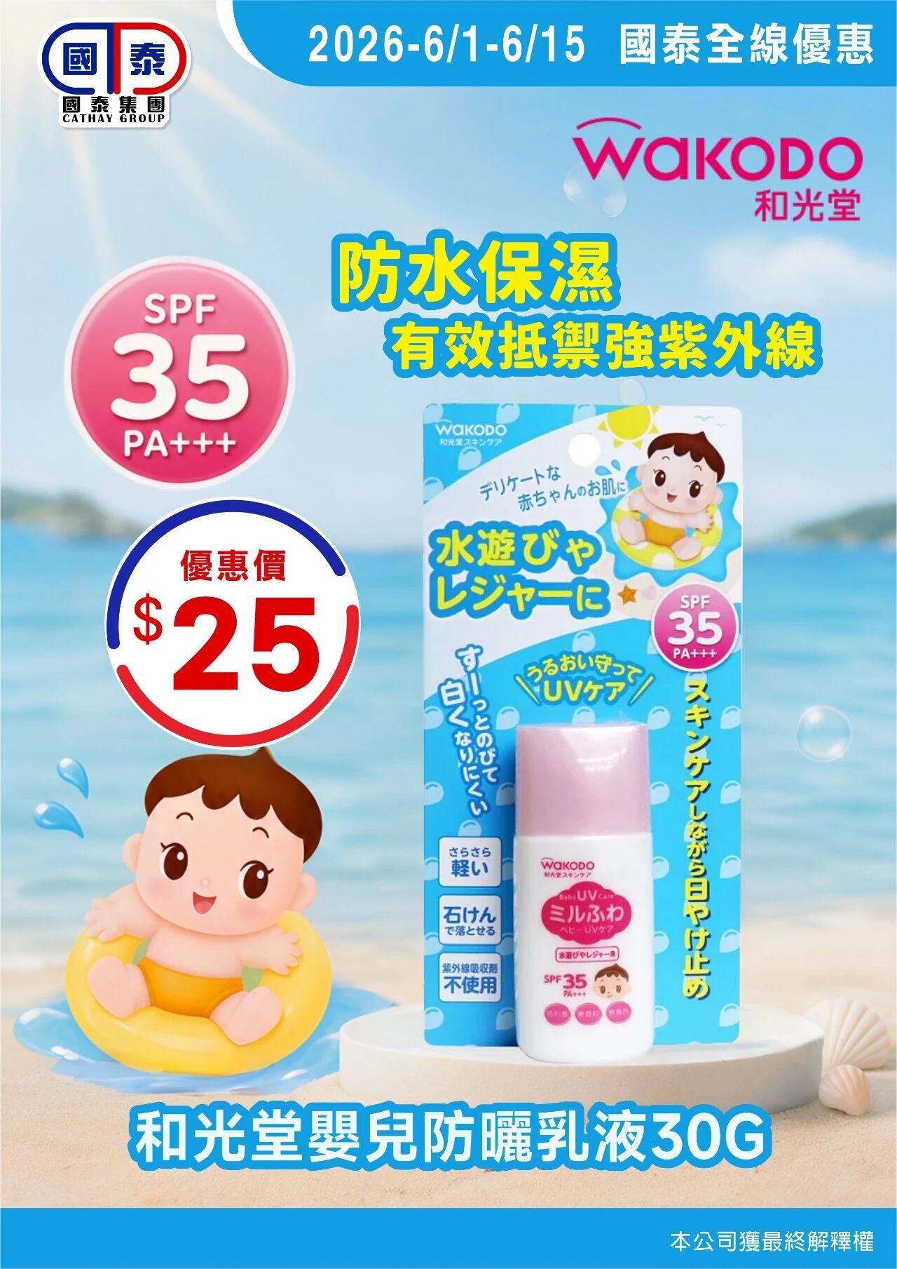 🍭六一童樂，與你同樂🍭 國泰集團6月第一波優惠嚟喇～ 童心常在，快樂常在，驚喜不斷🌈 - 圖片 14