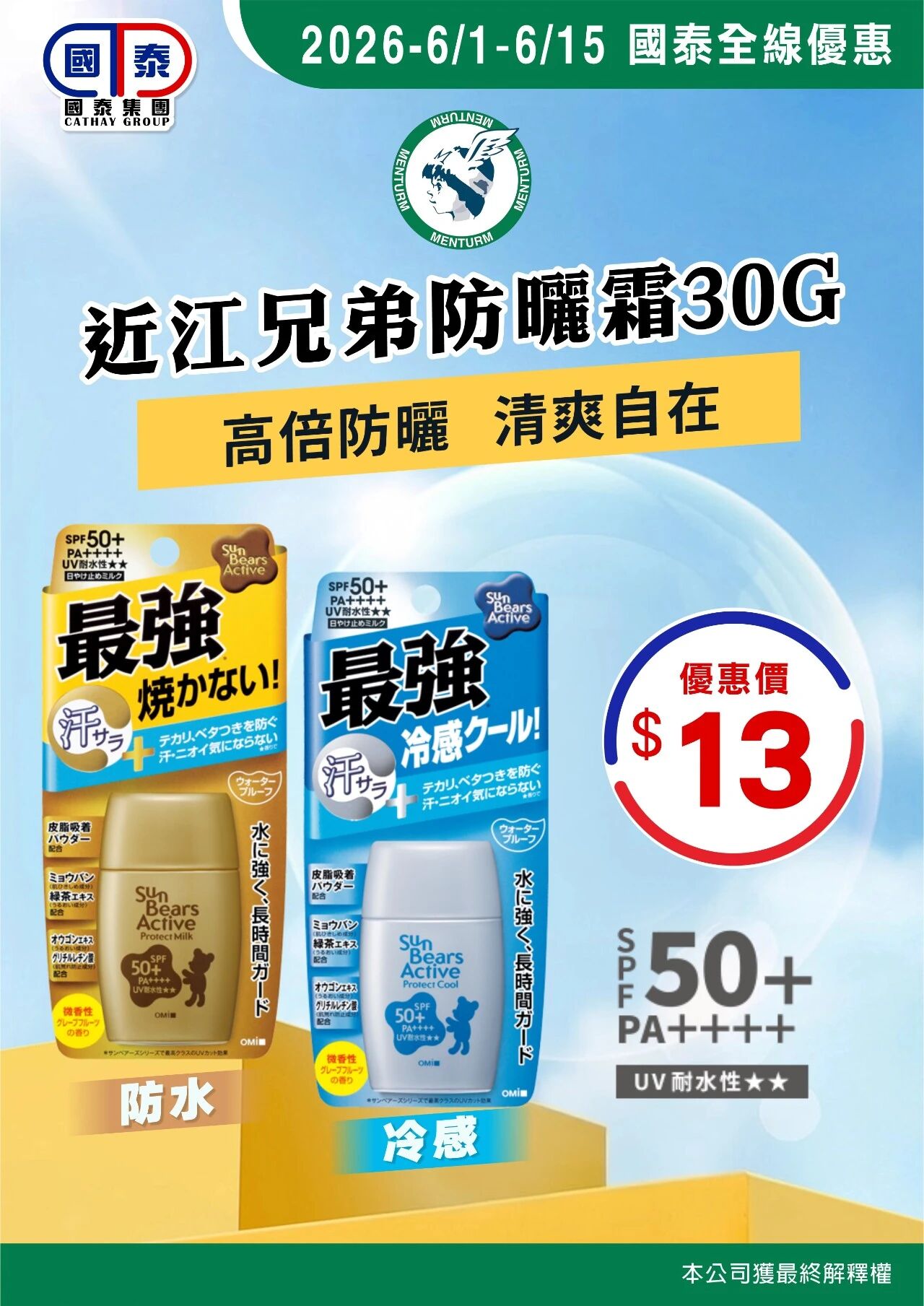 🍭六一童樂，與你同樂🍭 國泰集團6月第一波優惠嚟喇～ 童心常在，快樂常在，驚喜不斷🌈 - 圖片 15