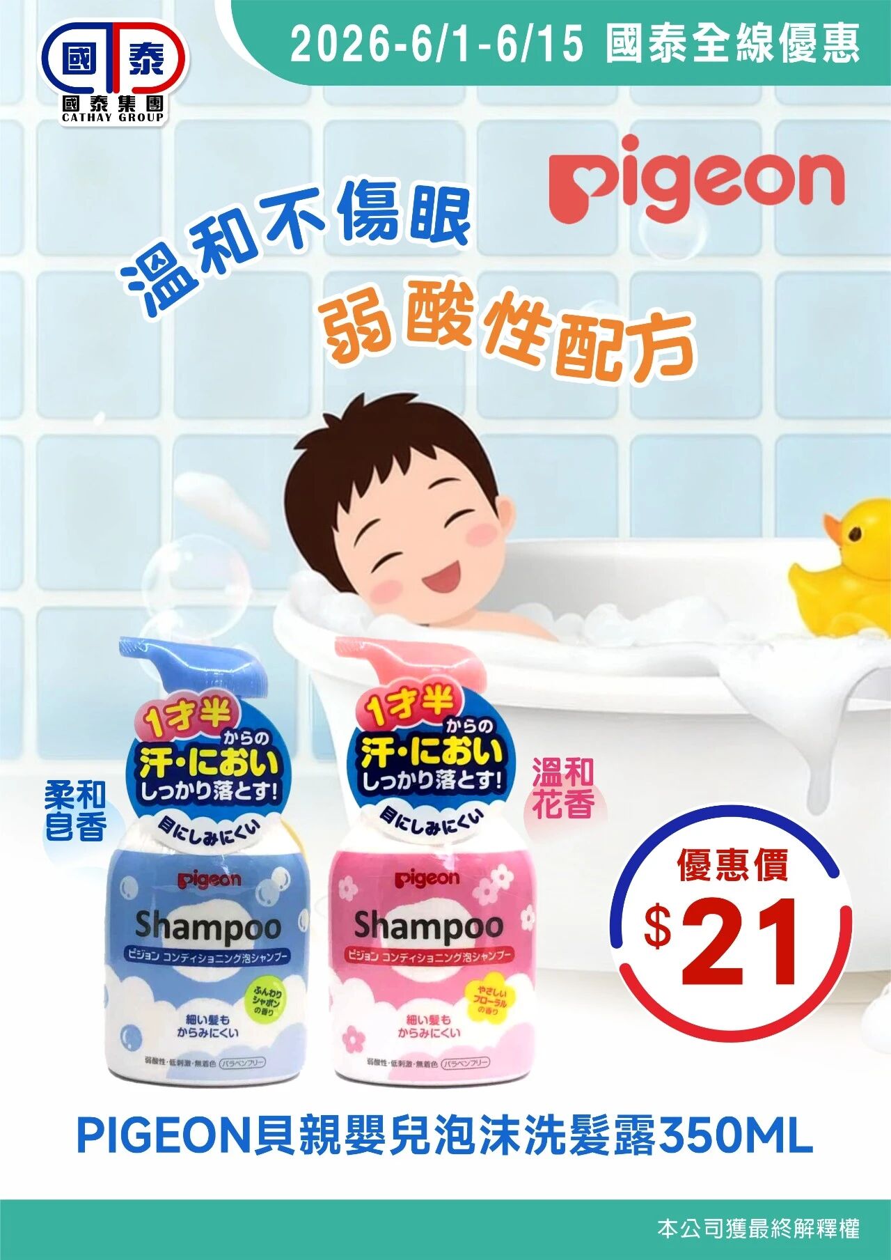 🍭六一童樂，與你同樂🍭 國泰集團6月第一波優惠嚟喇～ 童心常在，快樂常在，驚喜不斷🌈 - 圖片 16
