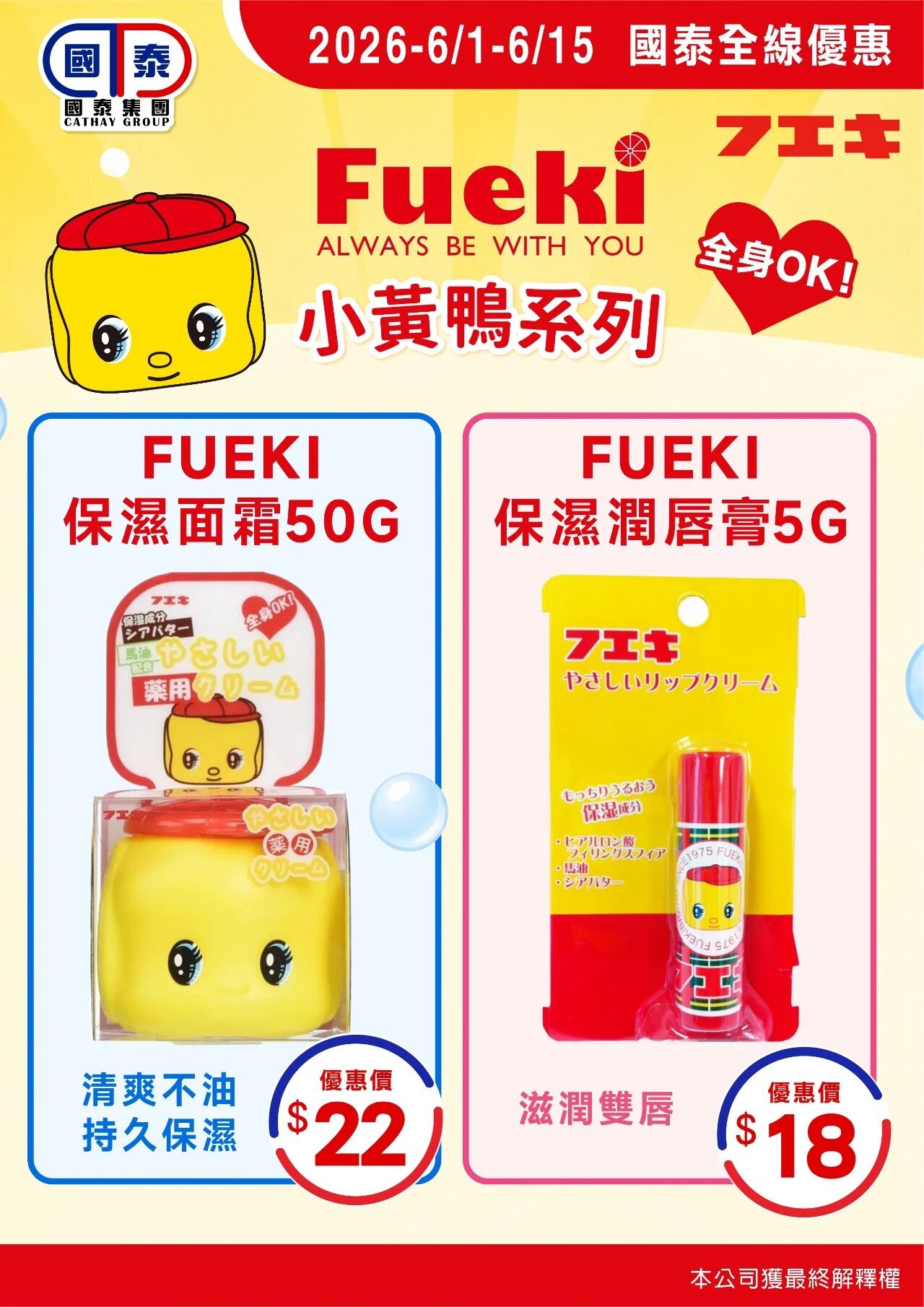 🍭六一童樂，與你同樂🍭 國泰集團6月第一波優惠嚟喇～ 童心常在，快樂常在，驚喜不斷🌈 - 圖片 17