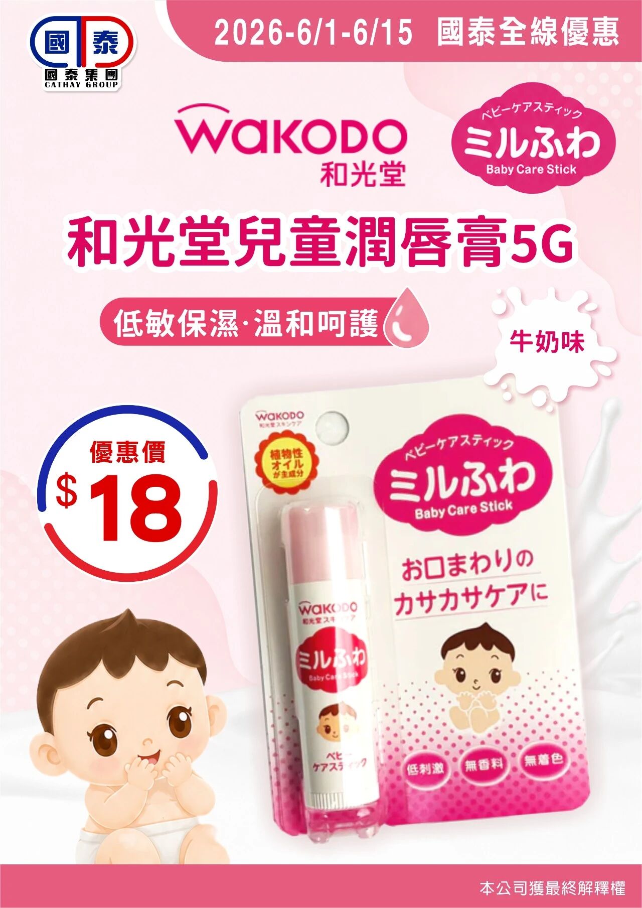 🍭六一童樂，與你同樂🍭 國泰集團6月第一波優惠嚟喇～ 童心常在，快樂常在，驚喜不斷🌈 - 圖片 18