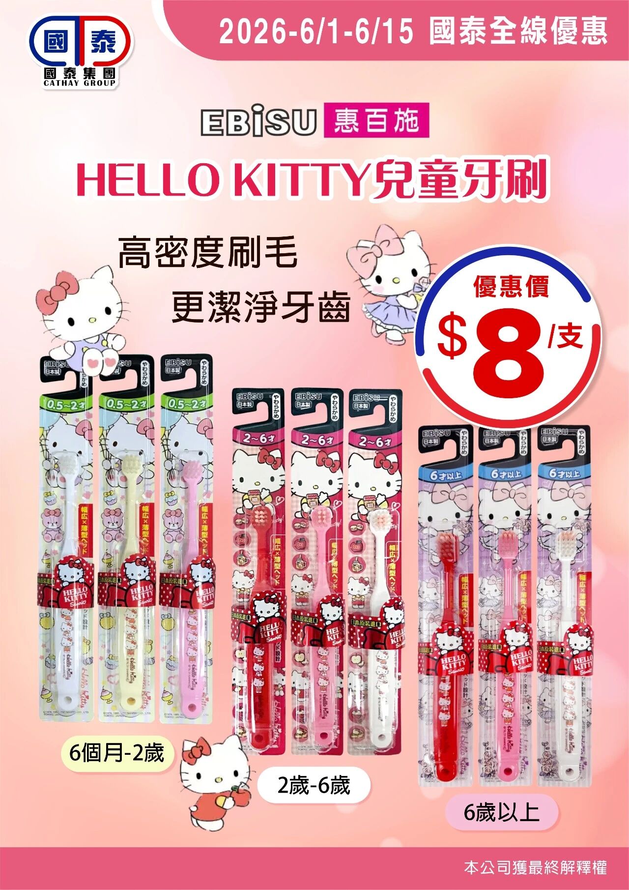 🍭六一童樂，與你同樂🍭 國泰集團6月第一波優惠嚟喇～ 童心常在，快樂常在，驚喜不斷🌈 - 圖片 19