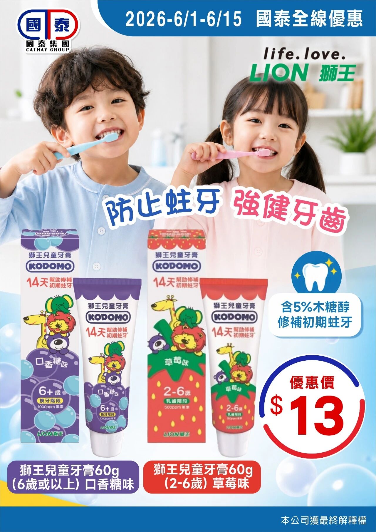 🍭六一童樂，與你同樂🍭 國泰集團6月第一波優惠嚟喇～ 童心常在，快樂常在，驚喜不斷🌈 - 圖片 20