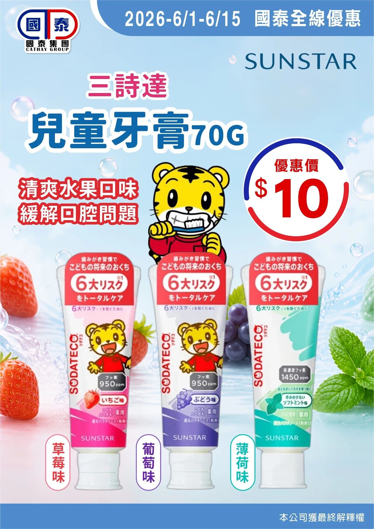 🍭六一童樂，與你同樂🍭 國泰集團6月第一波優惠嚟喇～ 童心常在，快樂常在，驚喜不斷🌈 - 圖片 21