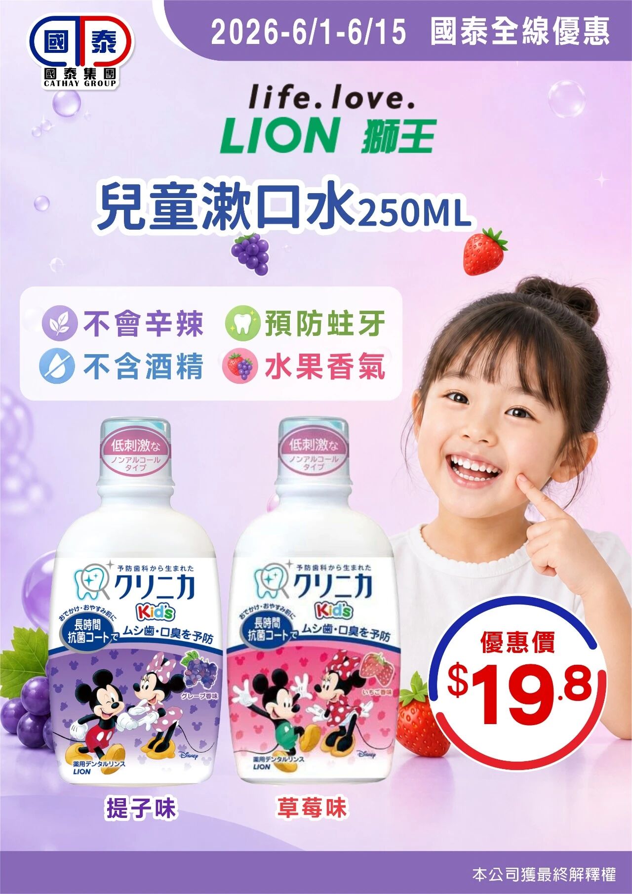 🍭六一童樂，與你同樂🍭 國泰集團6月第一波優惠嚟喇～ 童心常在，快樂常在，驚喜不斷🌈 - 圖片 22