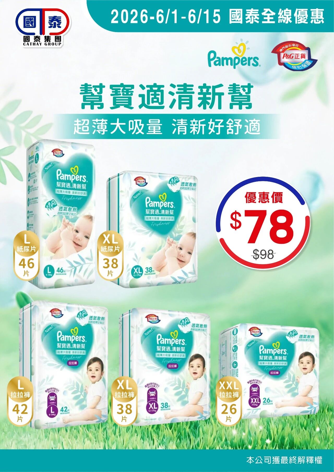 🍭六一童樂，與你同樂🍭 國泰集團6月第一波優惠嚟喇～ 童心常在，快樂常在，驚喜不斷🌈 - 圖片 23