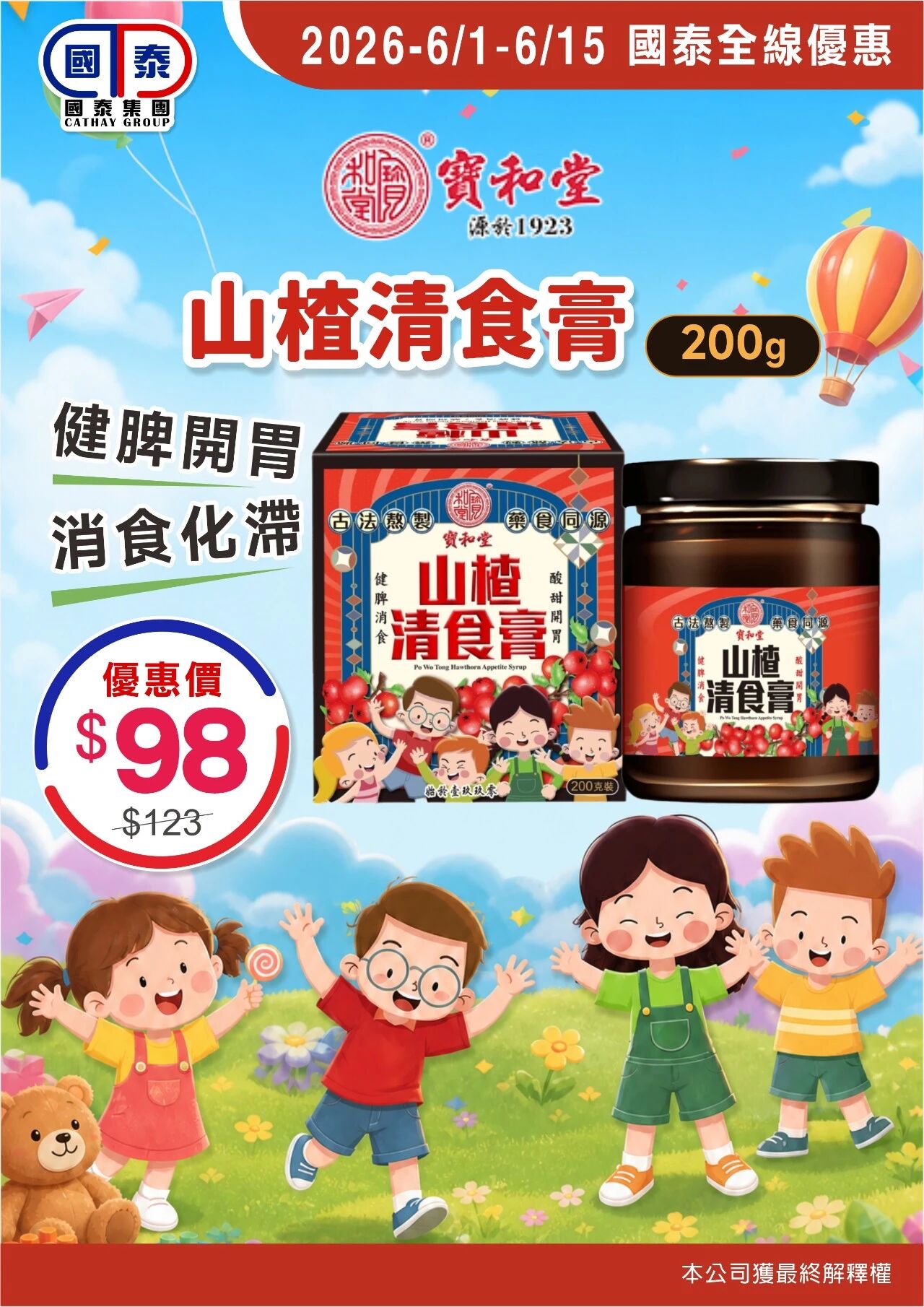 🍭六一童樂，與你同樂🍭 國泰集團6月第一波優惠嚟喇～ 童心常在，快樂常在，驚喜不斷🌈 - 圖片 26