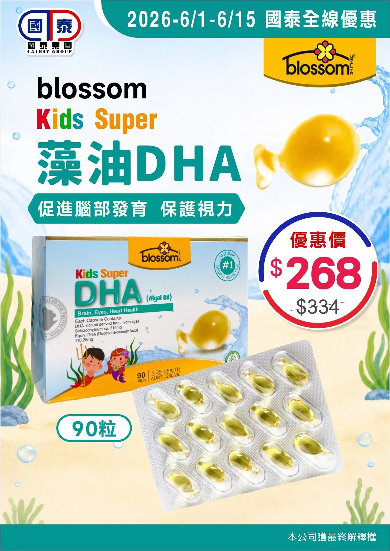 🍭六一童樂，與你同樂🍭 國泰集團6月第一波優惠嚟喇～ 童心常在，快樂常在，驚喜不斷🌈 - 圖片 27