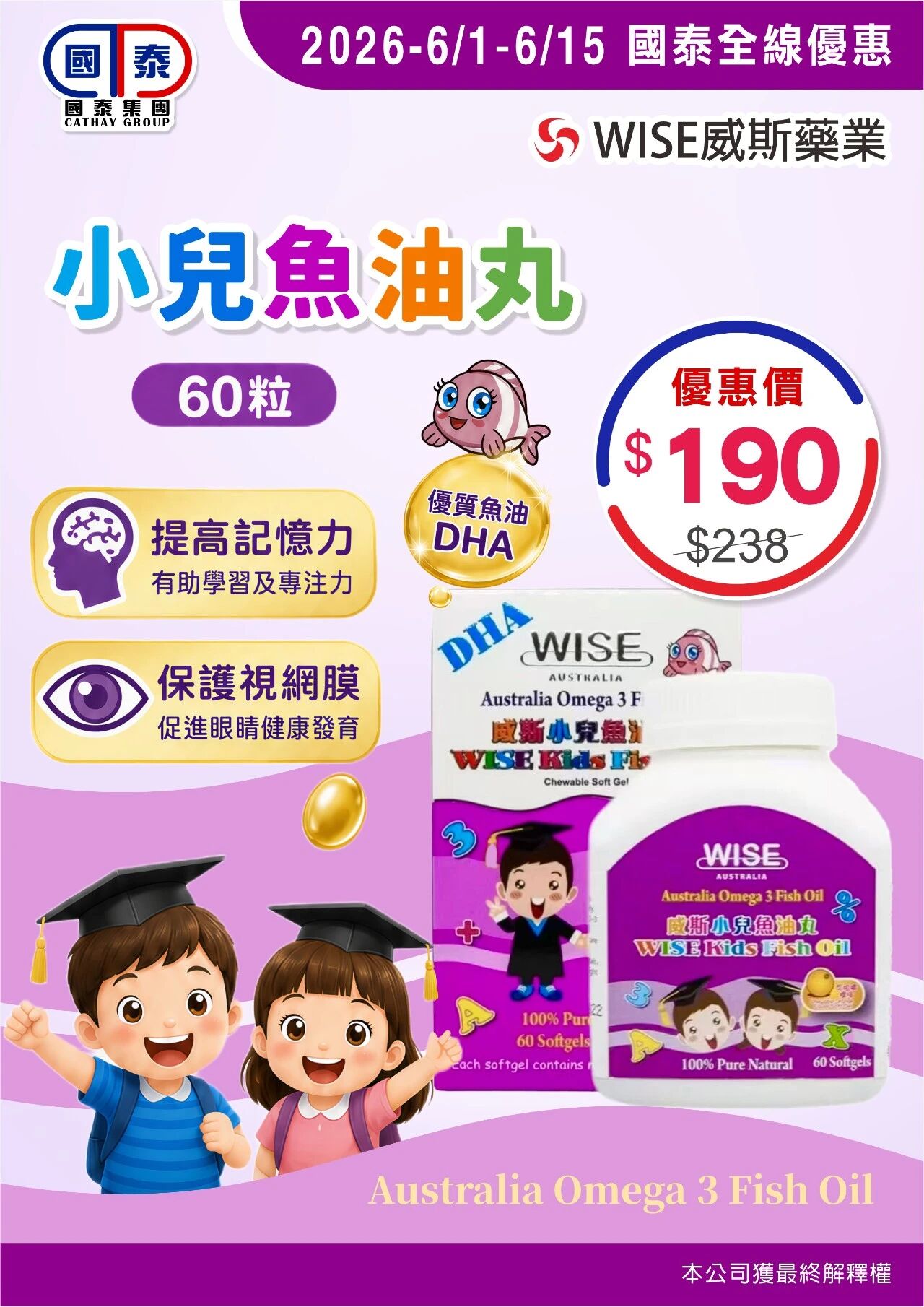 🍭六一童樂，與你同樂🍭 國泰集團6月第一波優惠嚟喇～ 童心常在，快樂常在，驚喜不斷🌈 - 圖片 28