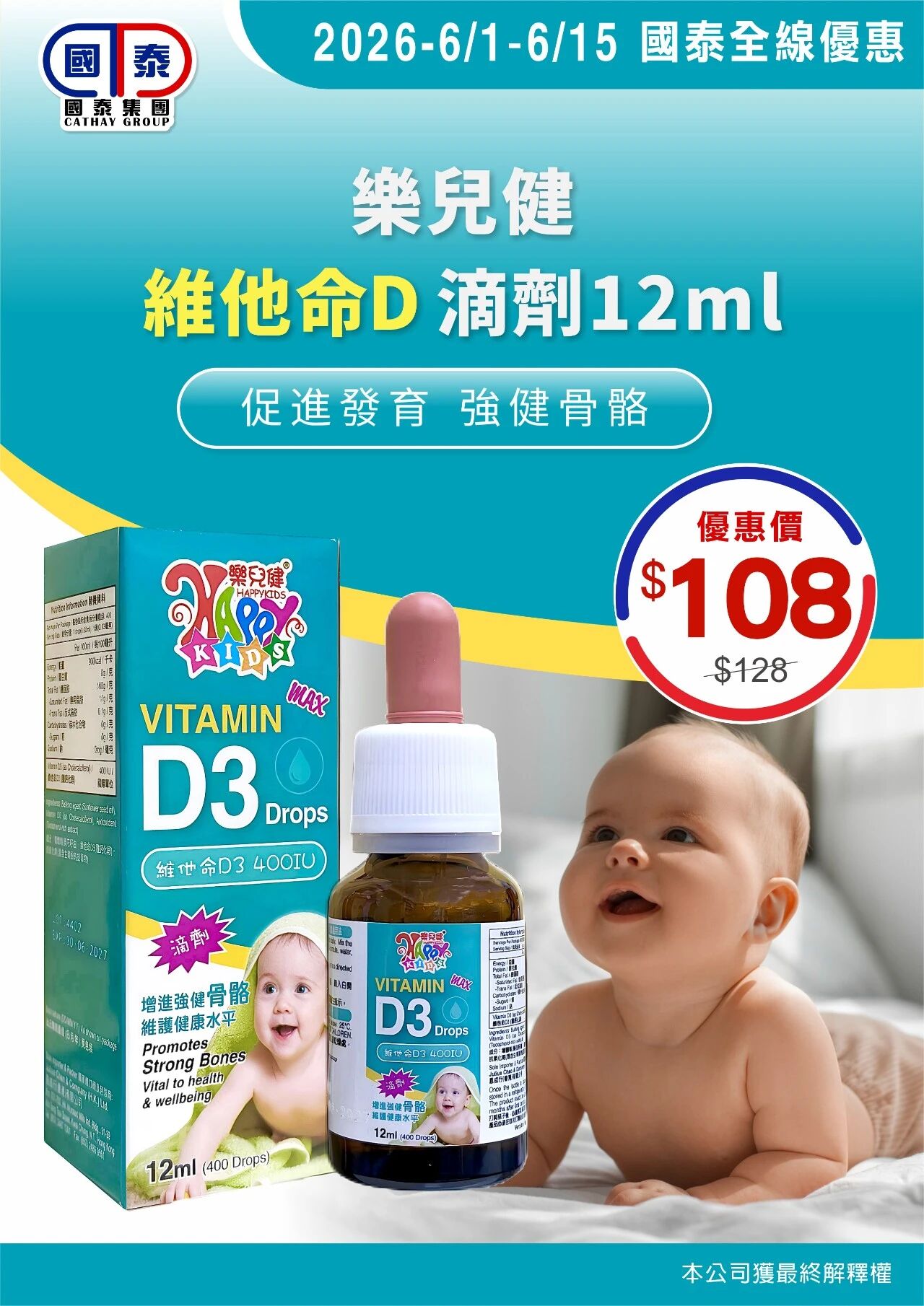 🍭六一童樂，與你同樂🍭 國泰集團6月第一波優惠嚟喇～ 童心常在，快樂常在，驚喜不斷🌈 - 圖片 30