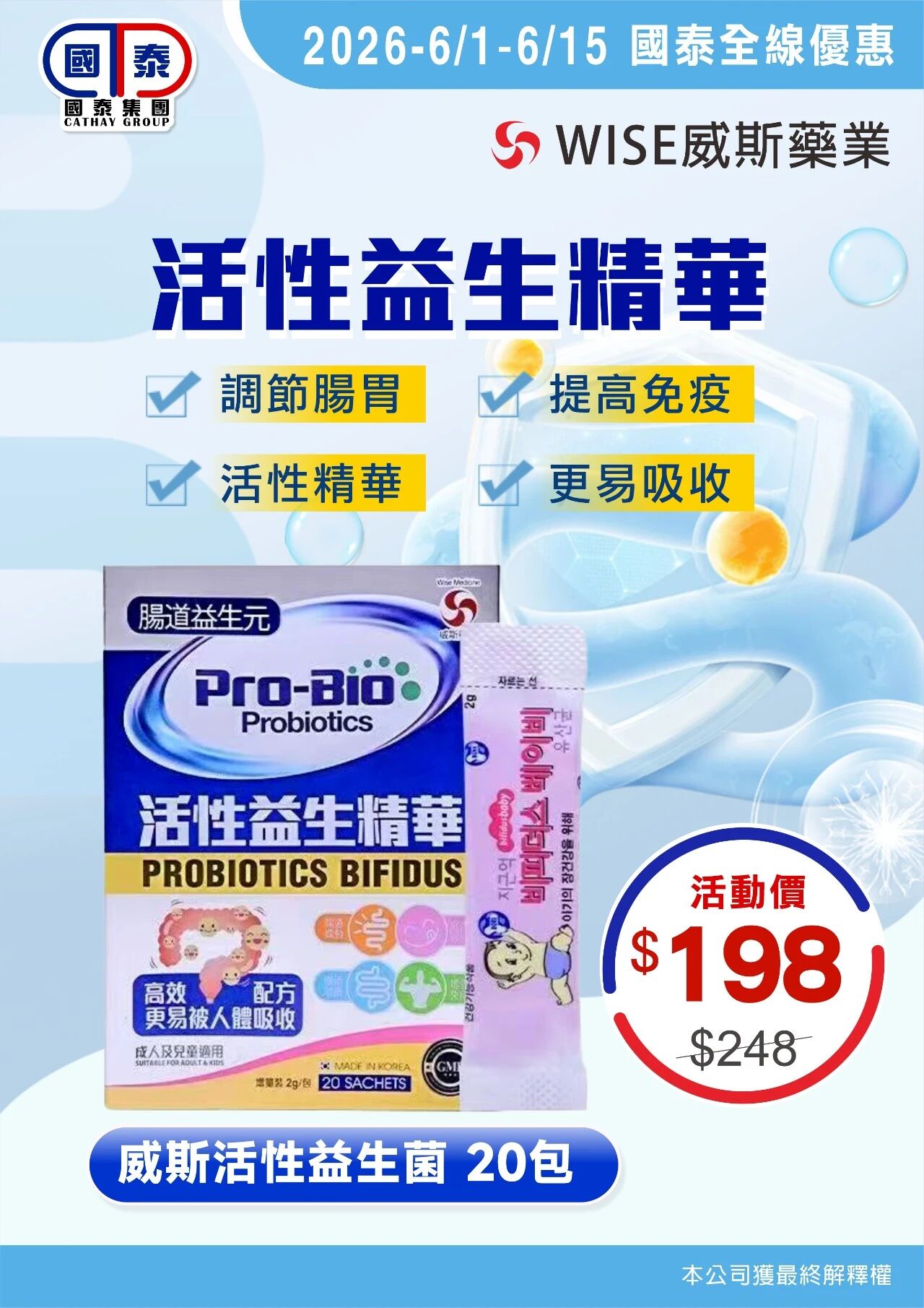 🍭六一童樂，與你同樂🍭 國泰集團6月第一波優惠嚟喇～ 童心常在，快樂常在，驚喜不斷🌈 - 圖片 31