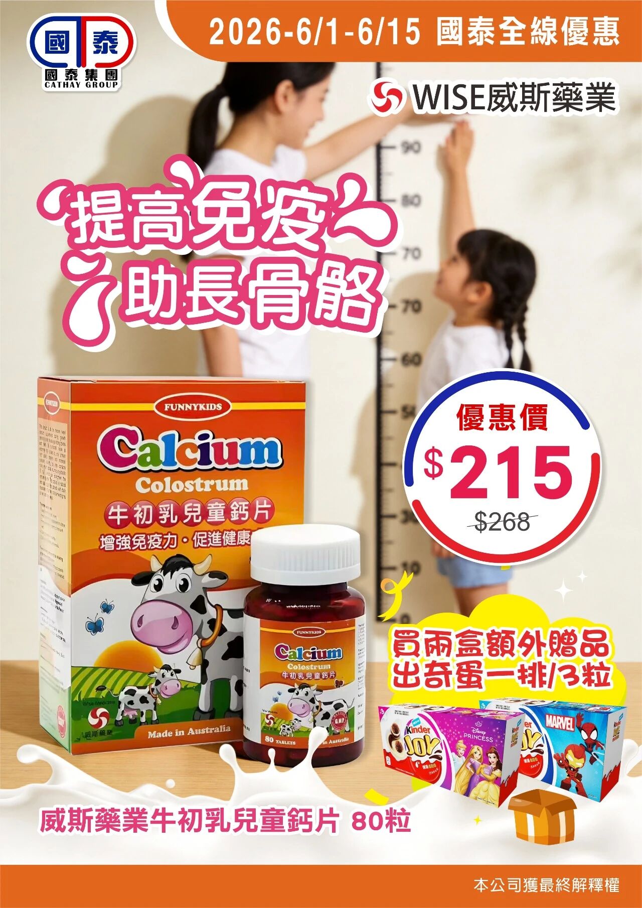 🍭六一童樂，與你同樂🍭 國泰集團6月第一波優惠嚟喇～ 童心常在，快樂常在，驚喜不斷🌈 - 圖片 33