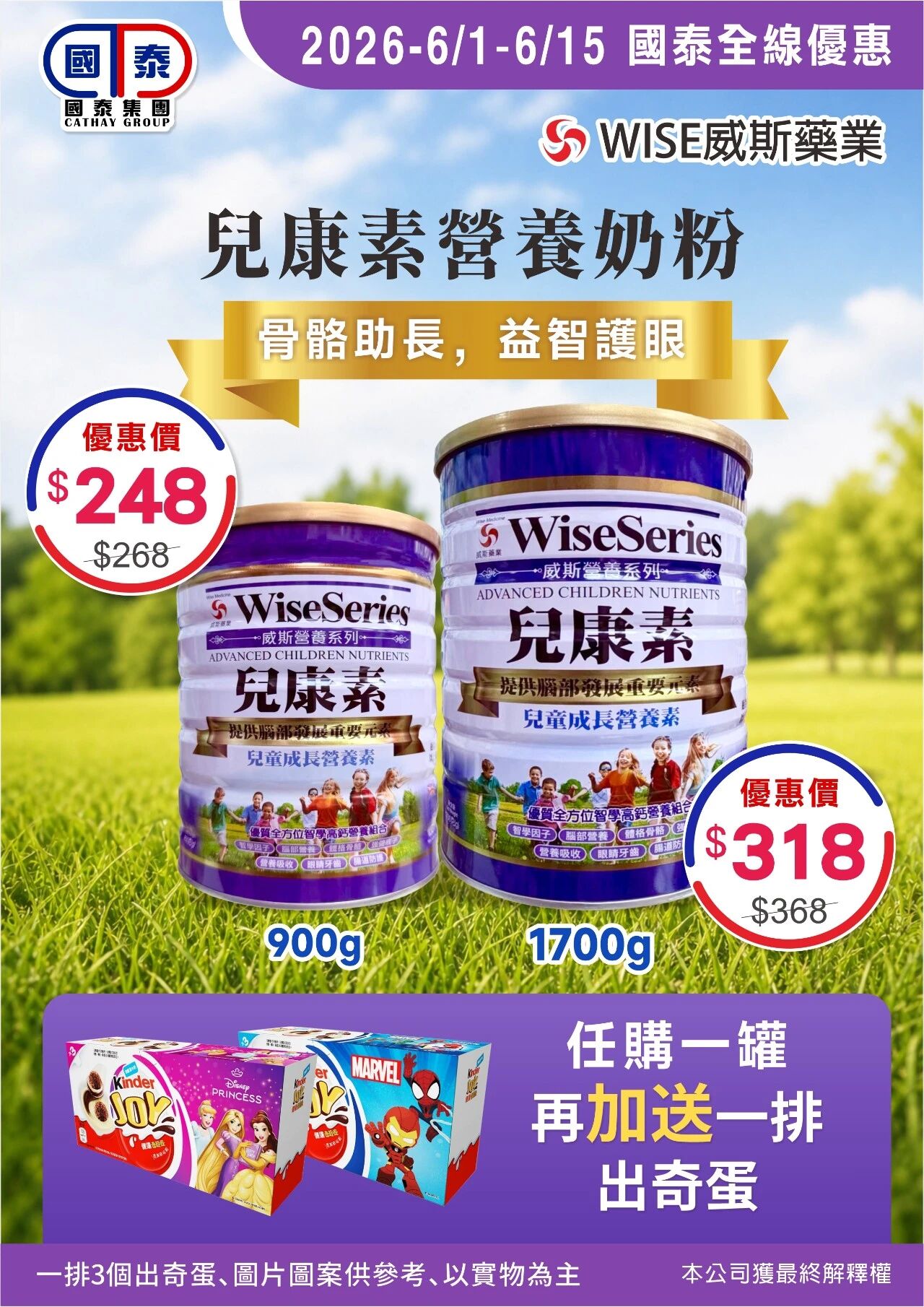 🍭六一童樂，與你同樂🍭 國泰集團6月第一波優惠嚟喇～ 童心常在，快樂常在，驚喜不斷🌈 - 圖片 36