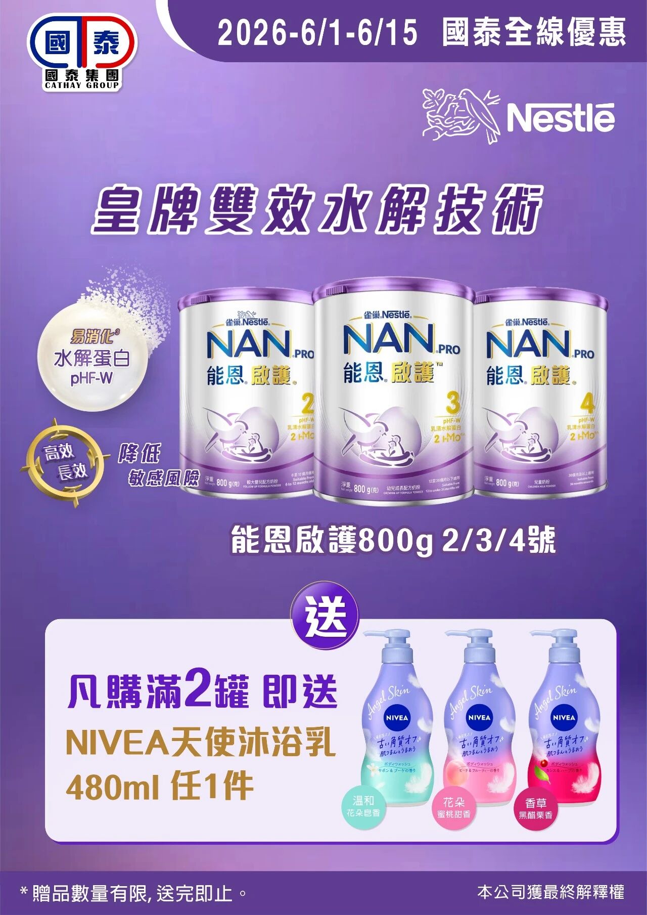 🍭六一童樂，與你同樂🍭 國泰集團6月第一波優惠嚟喇～ 童心常在，快樂常在，驚喜不斷🌈 - 圖片 37