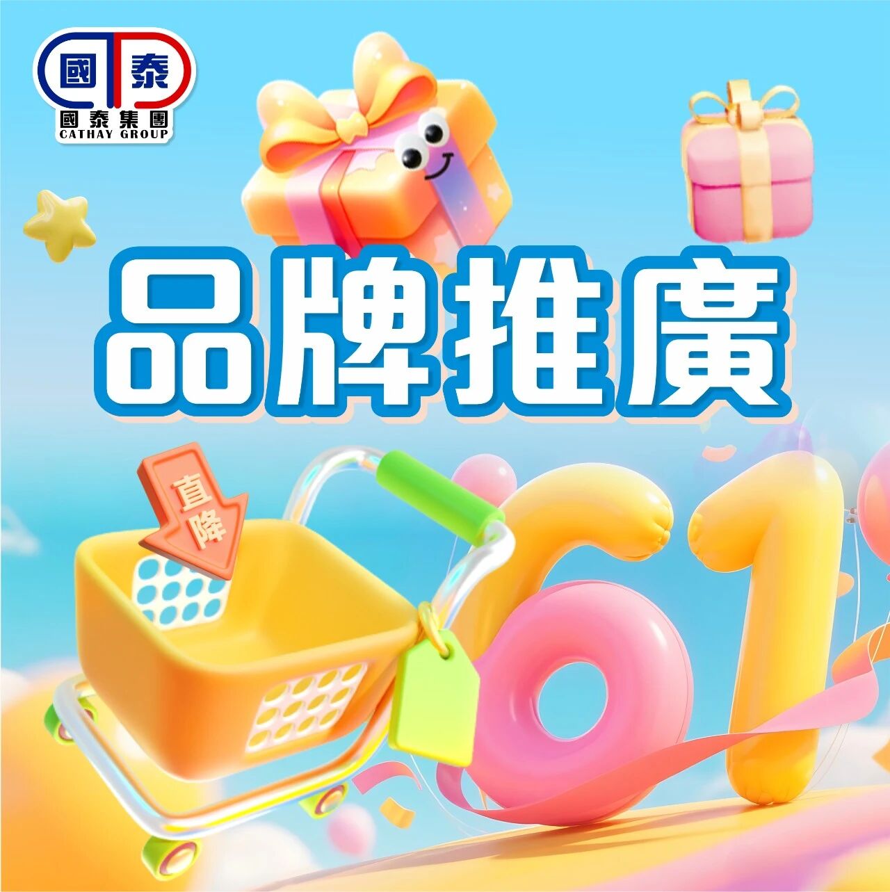 🍭六一童樂，與你同樂🍭 國泰集團6月第一波優惠嚟喇～ 童心常在，快樂常在，驚喜不斷🌈 - 圖片 42