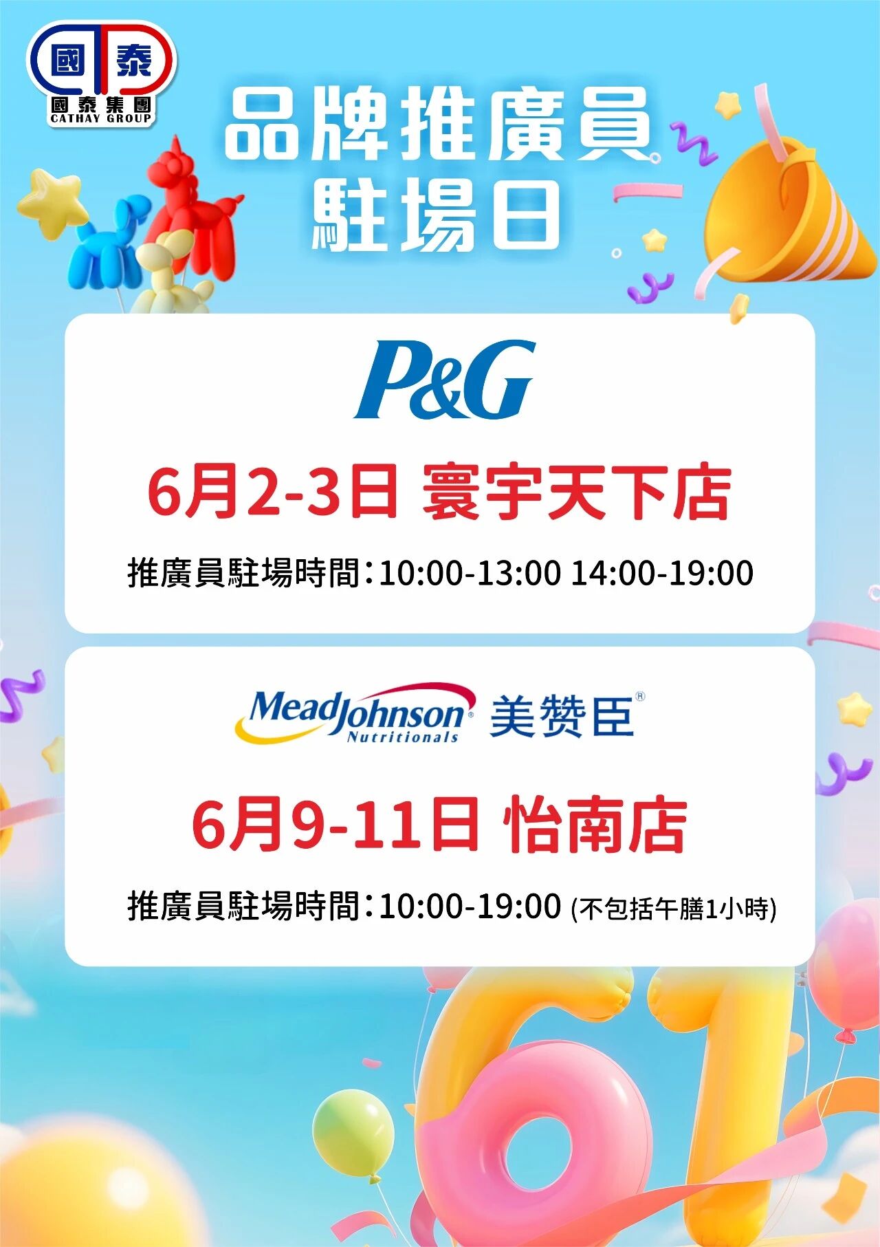 🍭六一童樂，與你同樂🍭 國泰集團6月第一波優惠嚟喇～ 童心常在，快樂常在，驚喜不斷🌈 - 圖片 43