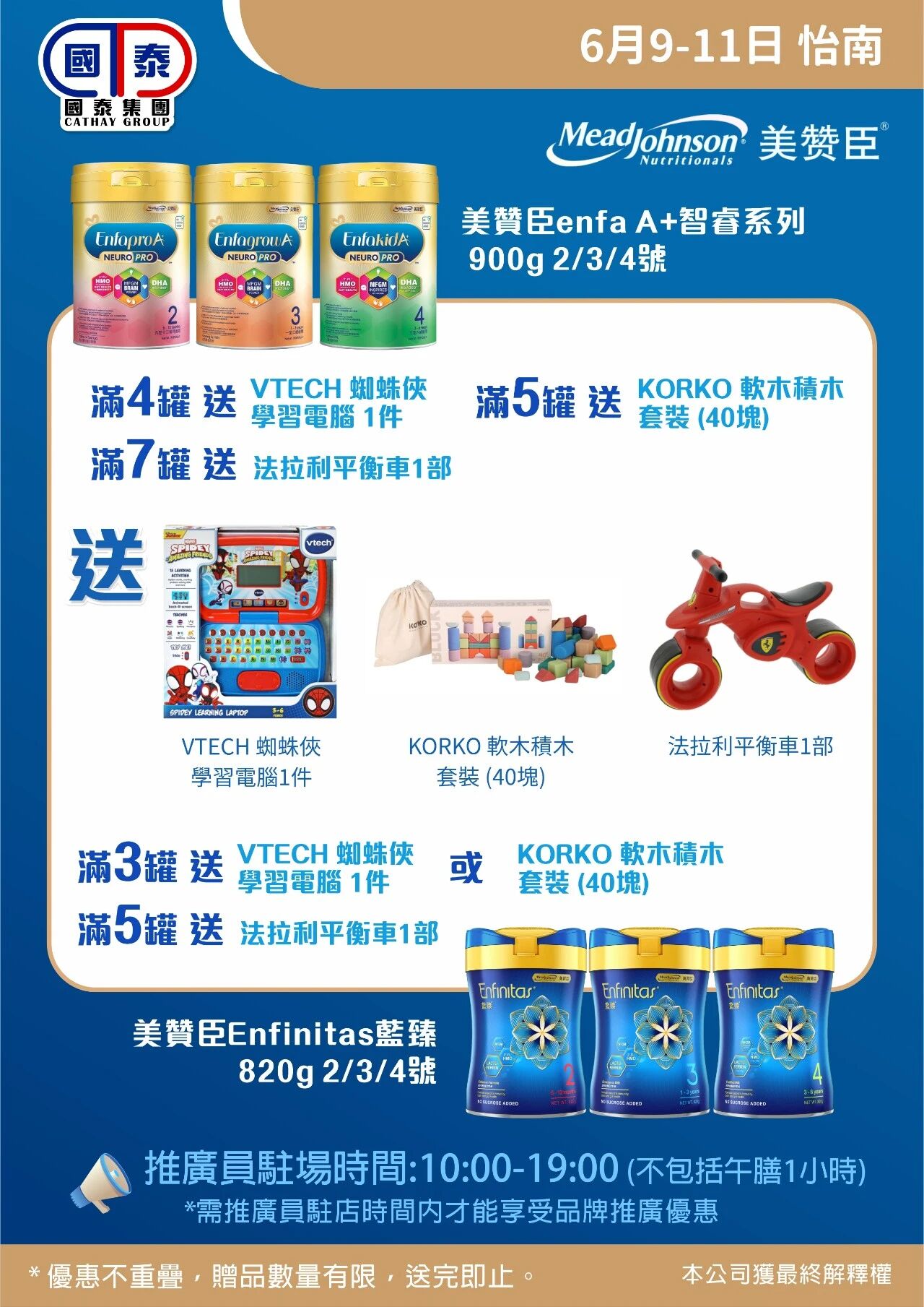 🍭六一童樂，與你同樂🍭 國泰集團6月第一波優惠嚟喇～ 童心常在，快樂常在，驚喜不斷🌈 - 圖片 44