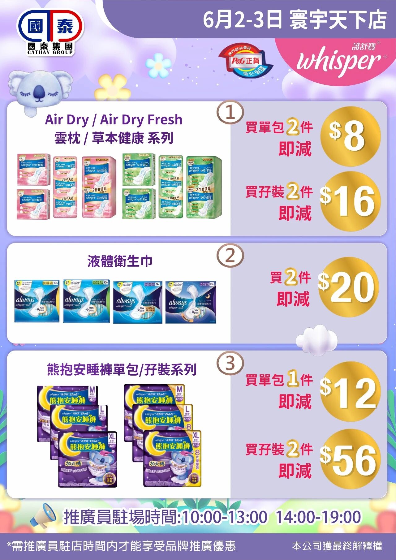 🍭六一童樂，與你同樂🍭 國泰集團6月第一波優惠嚟喇～ 童心常在，快樂常在，驚喜不斷🌈 - 圖片 47