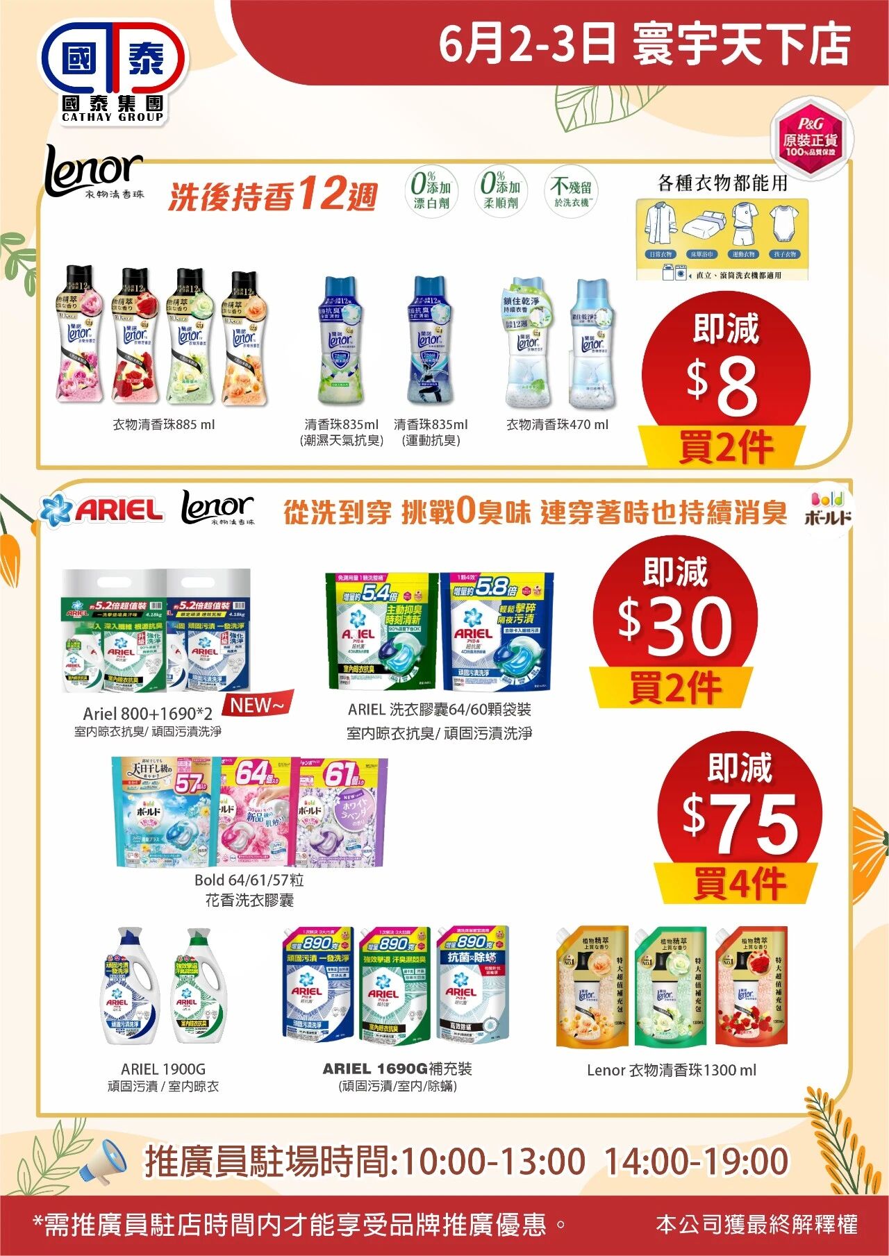 🍭六一童樂，與你同樂🍭 國泰集團6月第一波優惠嚟喇～ 童心常在，快樂常在，驚喜不斷🌈 - 圖片 49