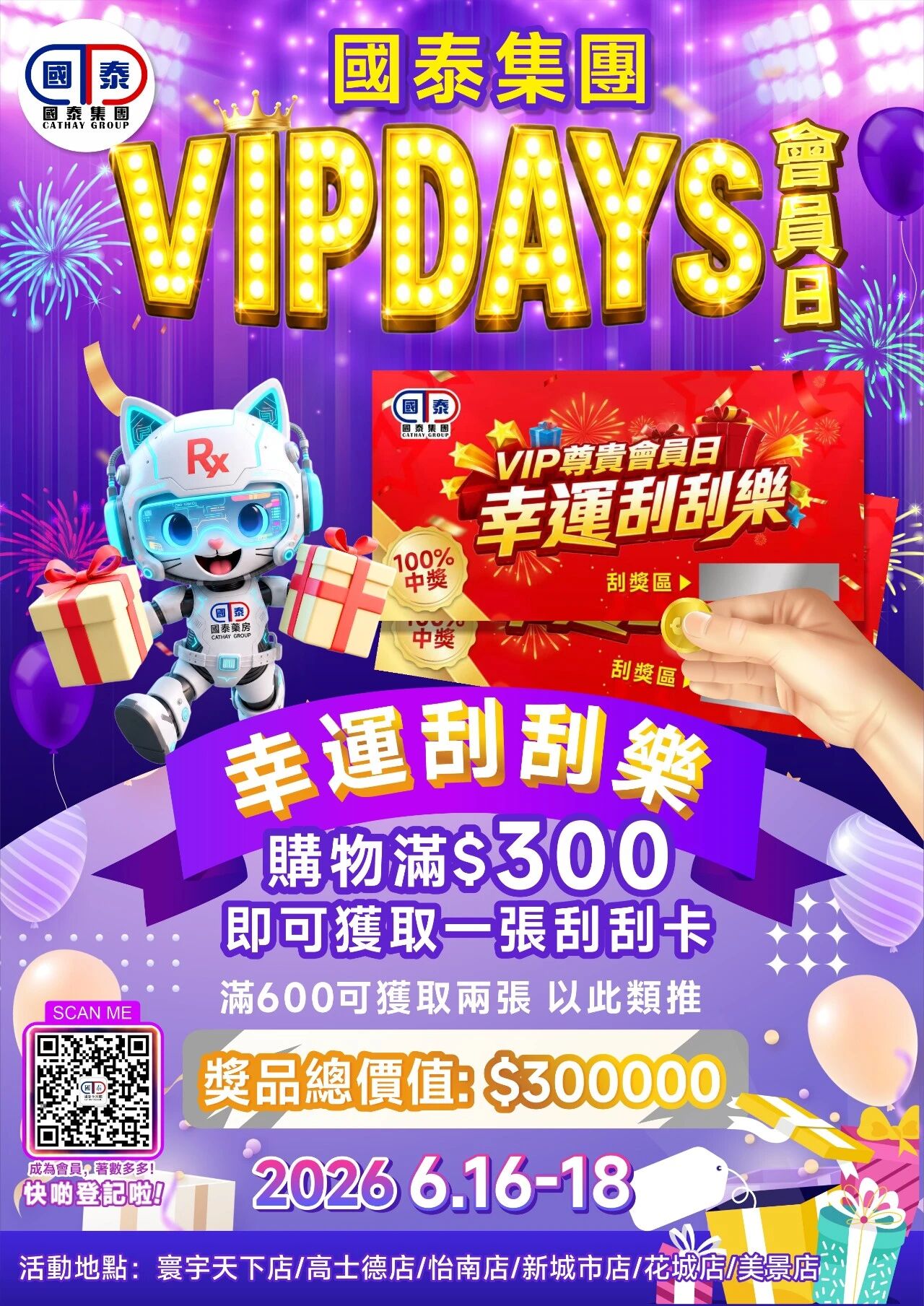 📣 國泰藥房VIP會員日狂歡來啦！🔥 - 圖片 2
