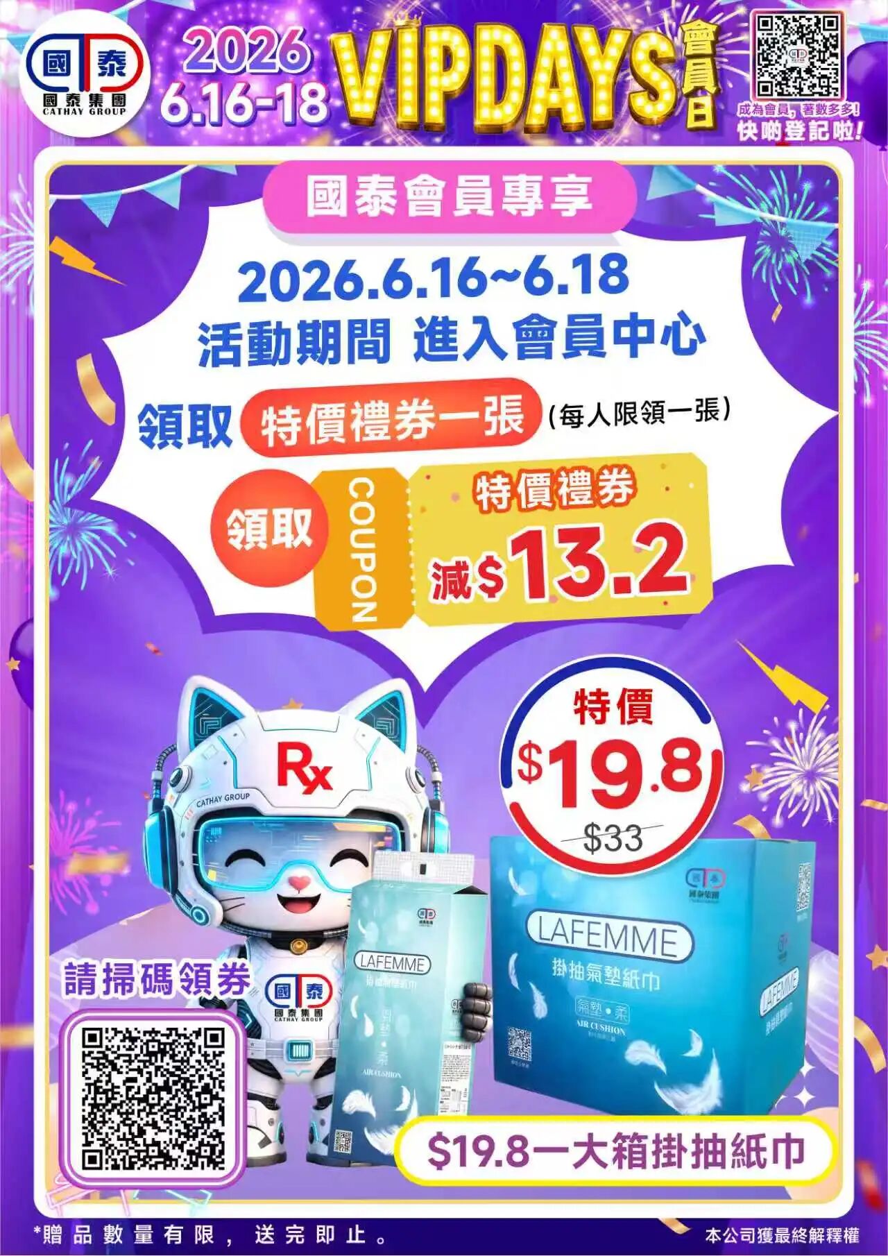 📣 國泰藥房VIP會員日狂歡來啦！🔥 - 圖片 4