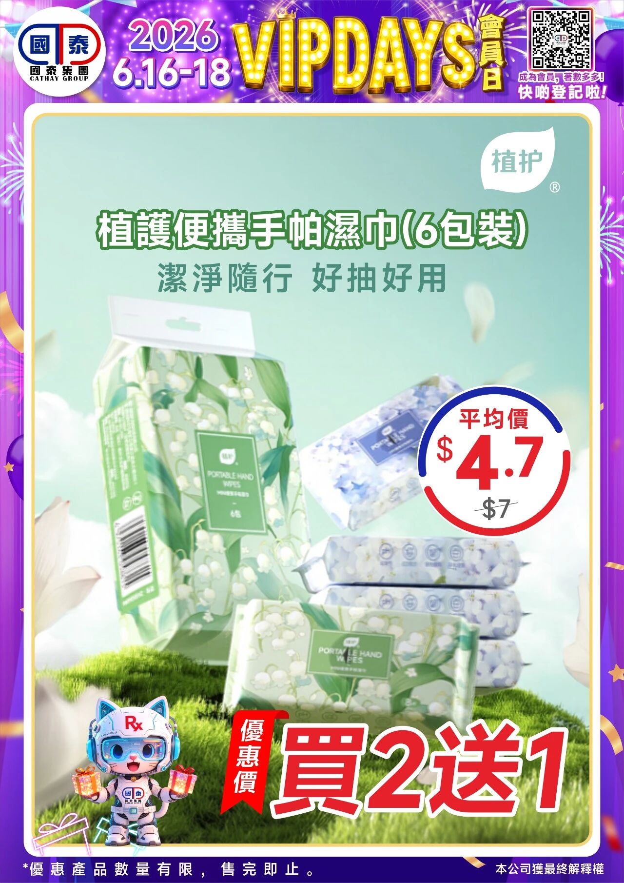 📣 國泰藥房VIP會員日狂歡來啦！🔥 - 圖片 7