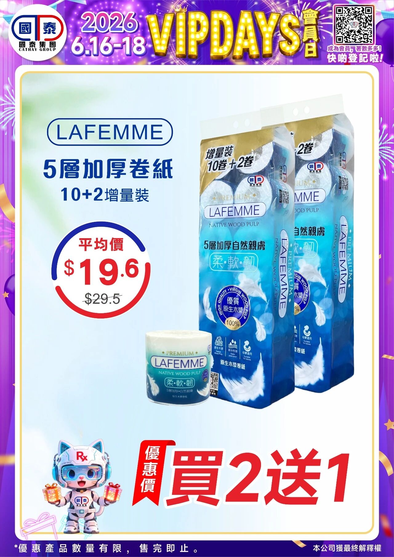 📣 國泰藥房VIP會員日狂歡來啦！🔥 - 圖片 8