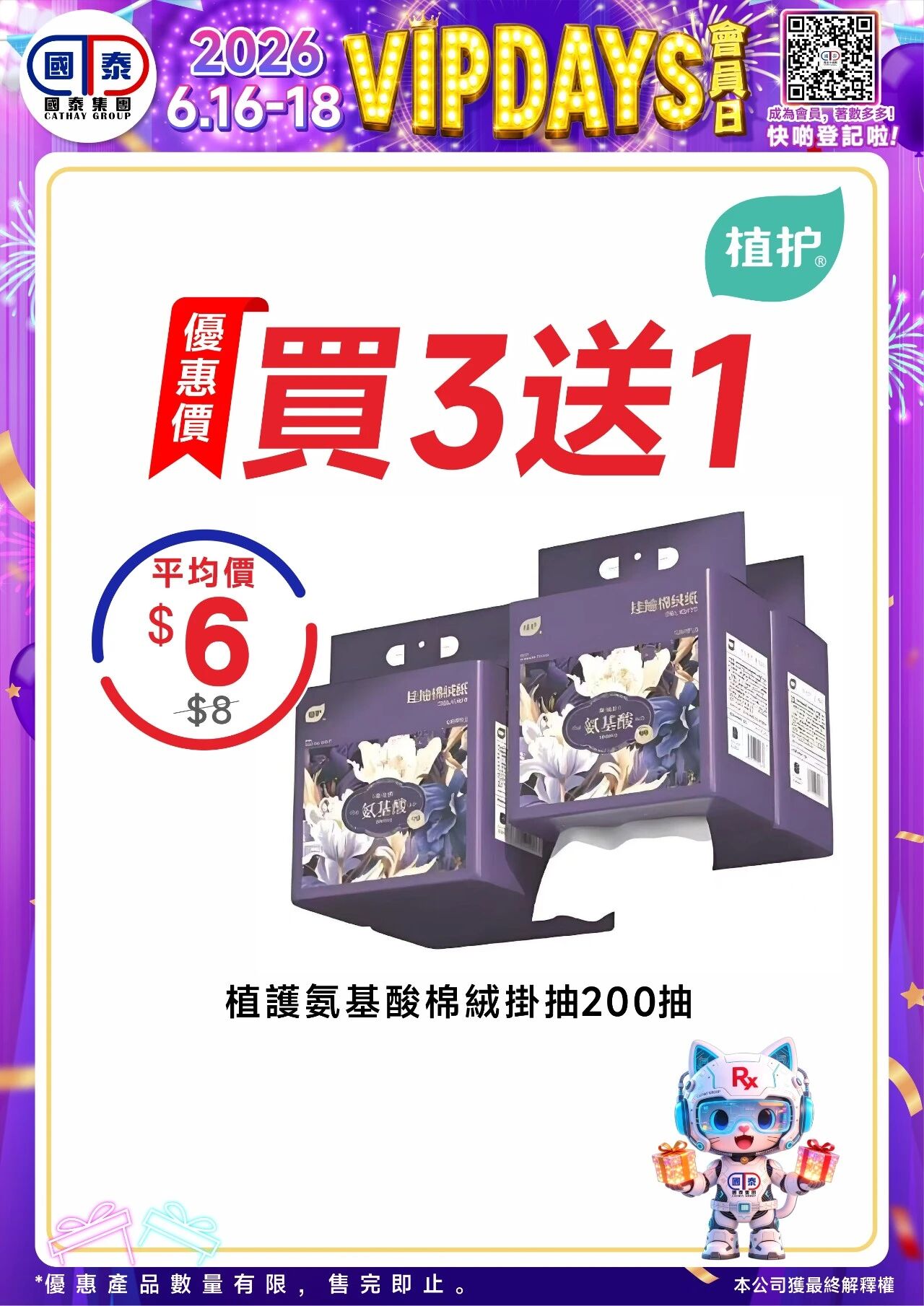 📣 國泰藥房VIP會員日狂歡來啦！🔥 - 圖片 9