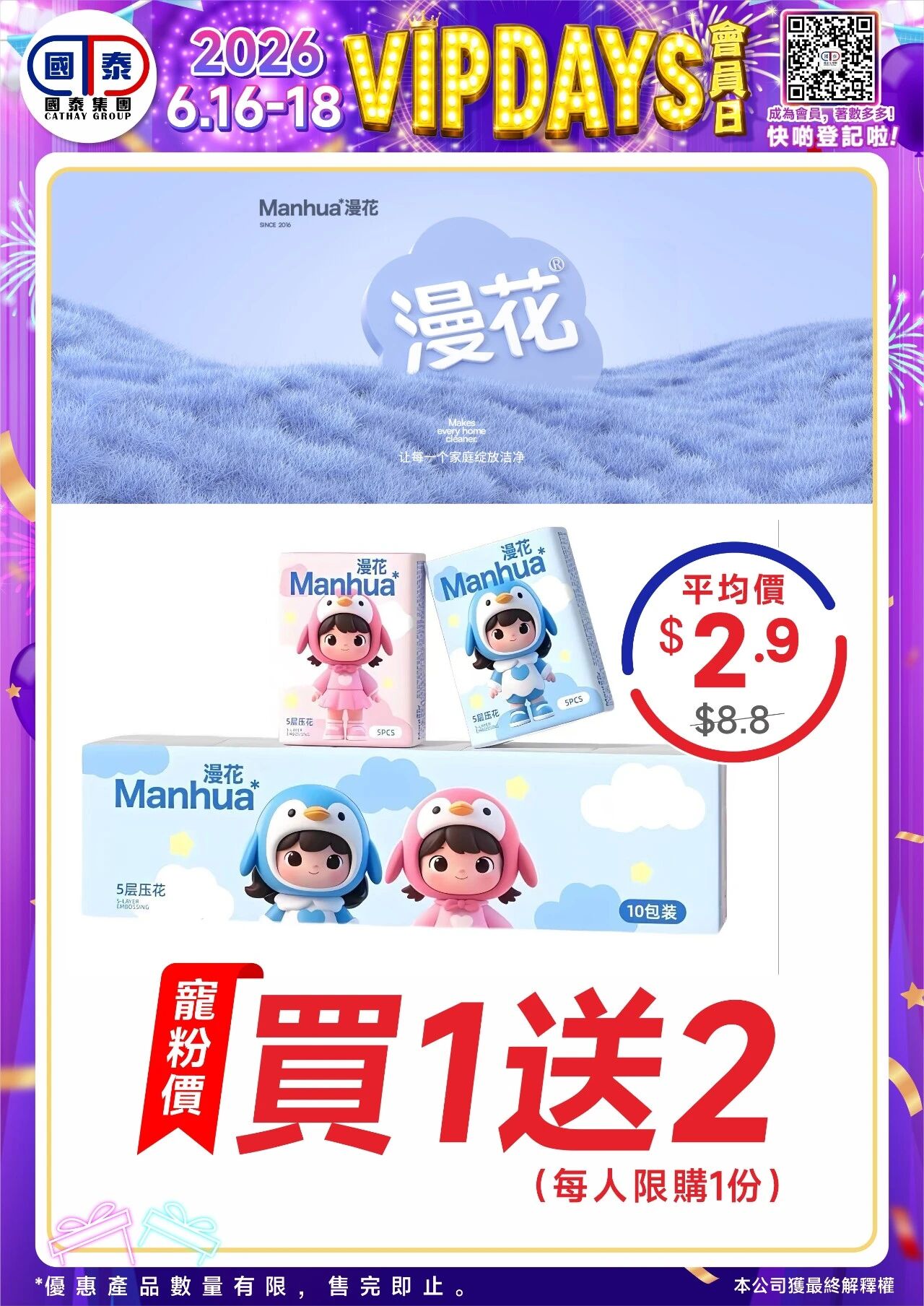📣 國泰藥房VIP會員日狂歡來啦！🔥 - 圖片 10