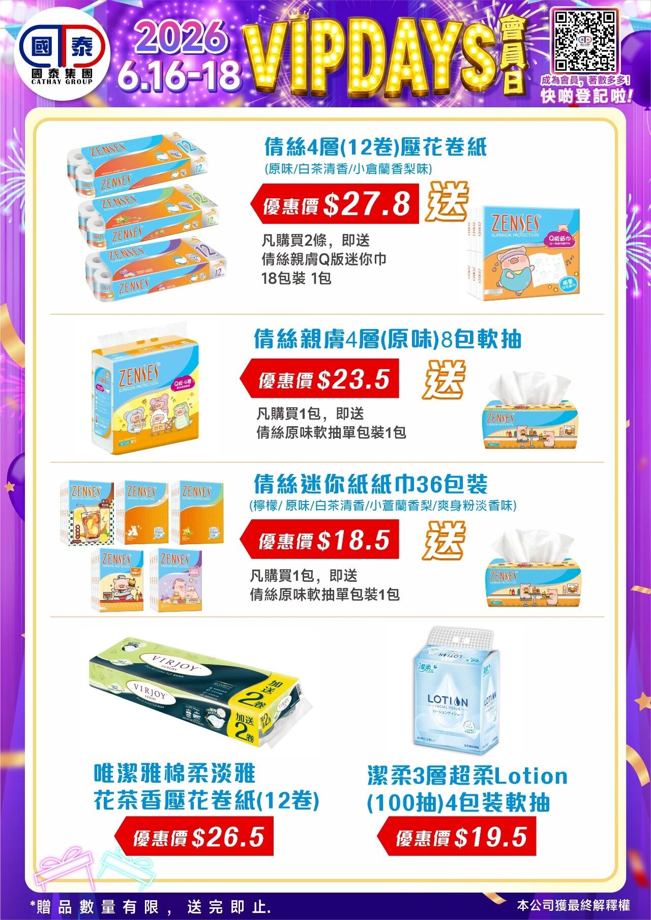 📣 國泰藥房VIP會員日狂歡來啦！🔥 - 圖片 11
