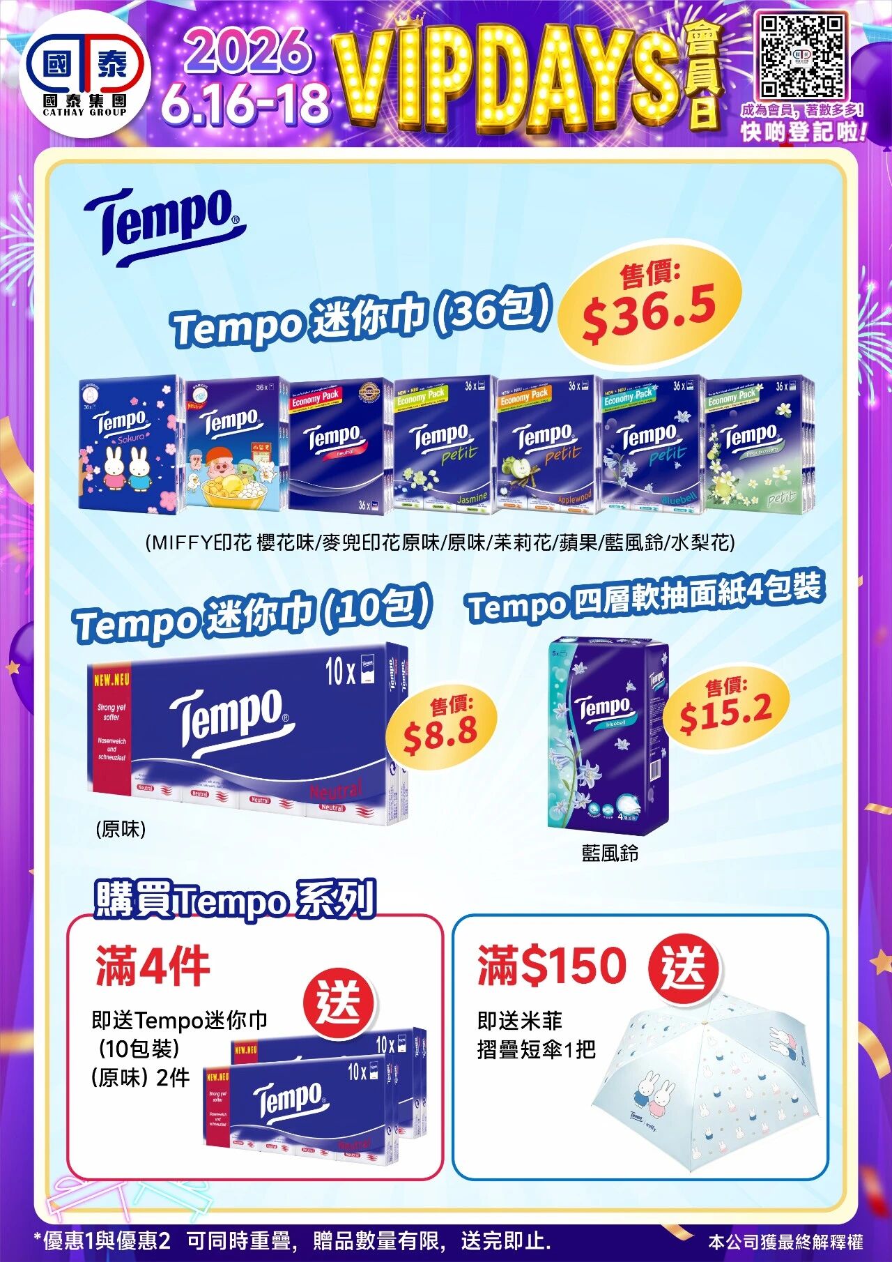 📣 國泰藥房VIP會員日狂歡來啦！🔥 - 圖片 12