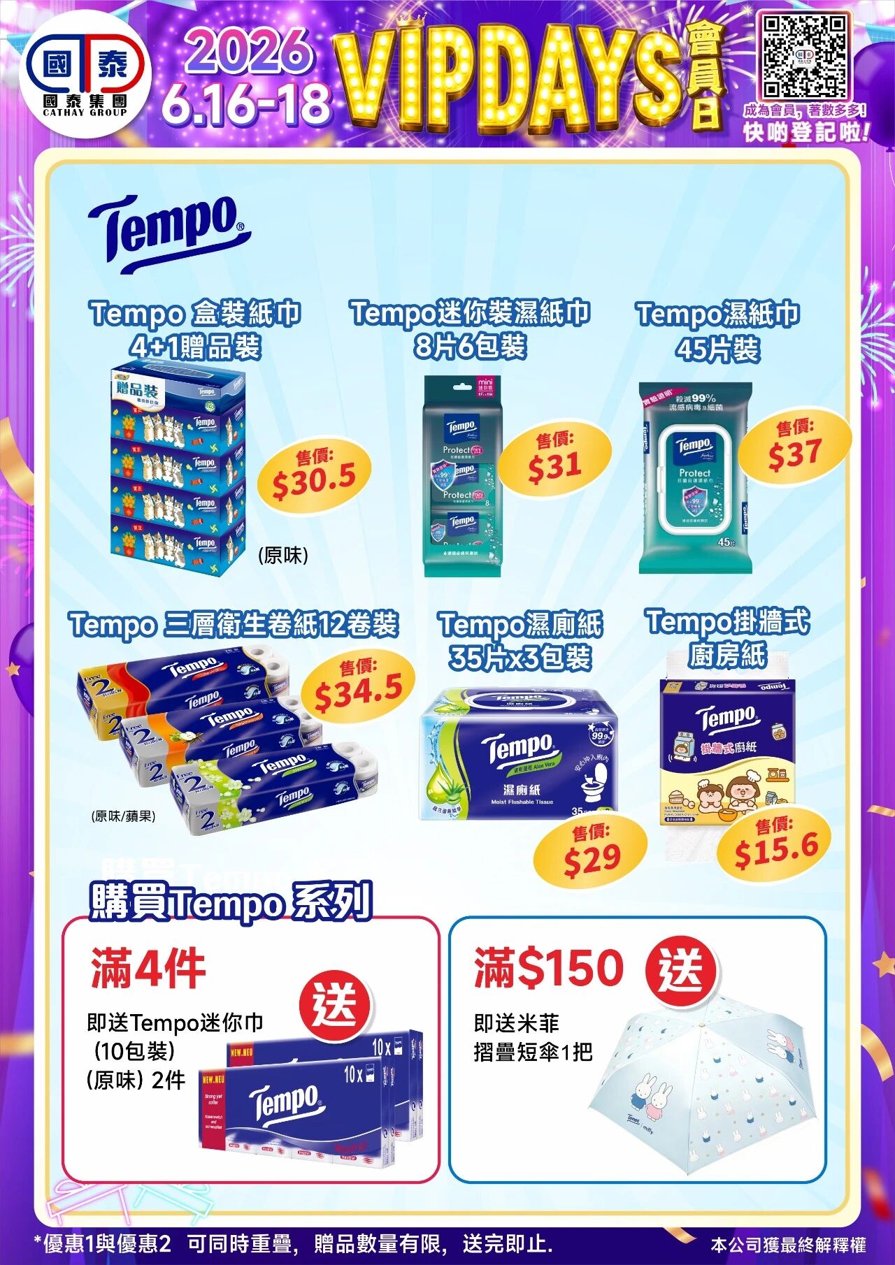 📣 國泰藥房VIP會員日狂歡來啦！🔥 - 圖片 13