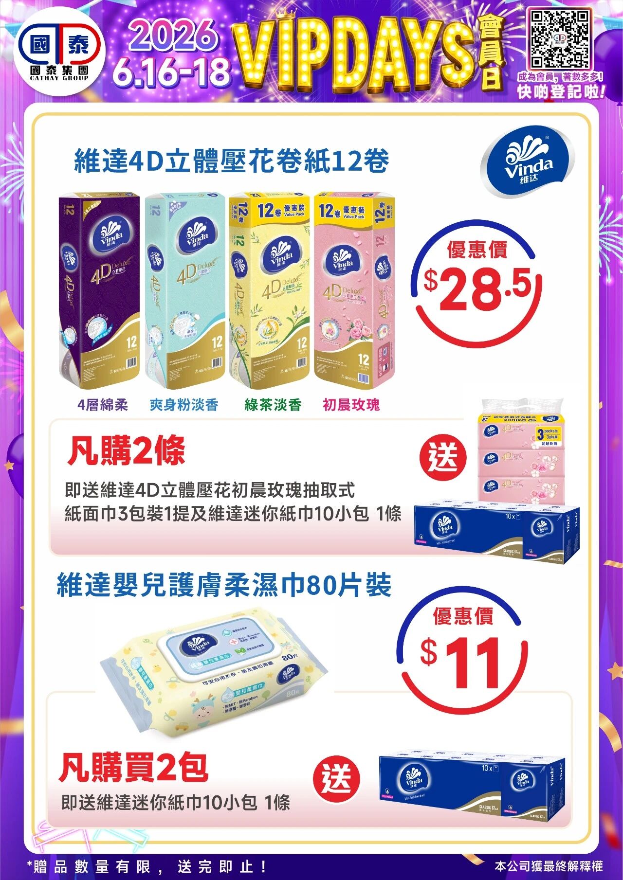 📣 國泰藥房VIP會員日狂歡來啦！🔥 - 圖片 14
